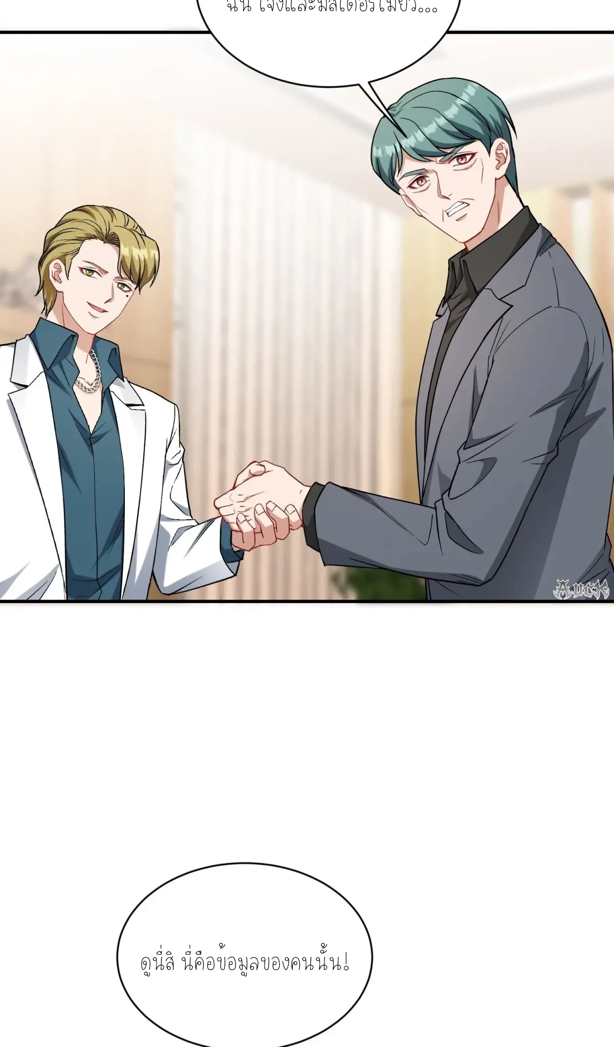 ผมไปเกาะสาวสวยกิน, แต่ตอนนี้ฉันเป็นคนร่ำรวยแล้ว~ ตอนที่ 92 หน้า 19