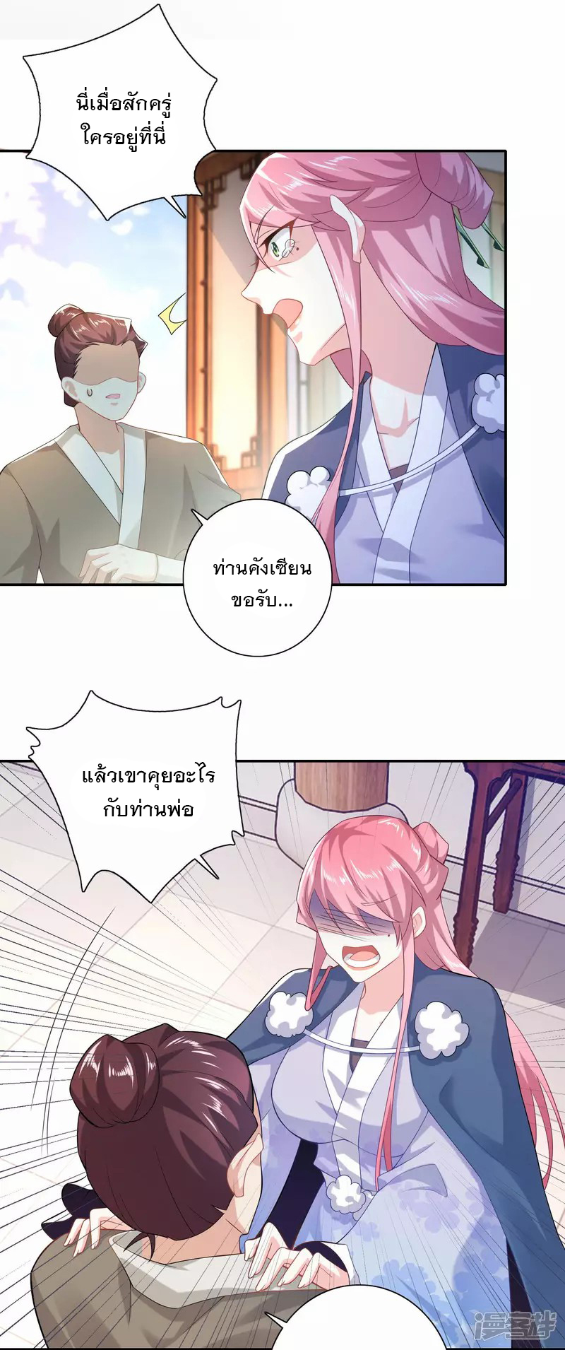 ลูกเขยที่แข็งแกร่งที่สุดในประวัติศาสตร์ ตอนที่ 24 หน้า 16