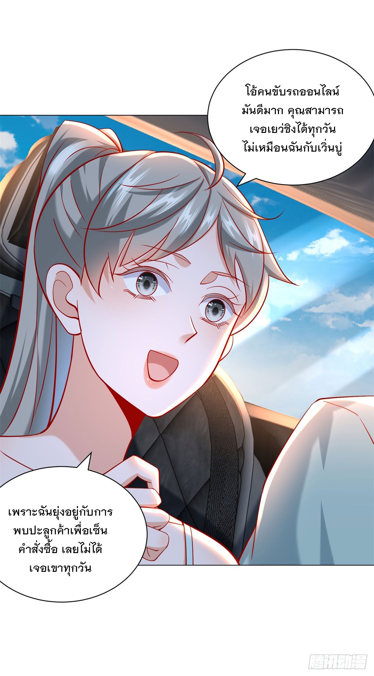 ฉันมีระบบเรียกรถในตำนานสุดเทพ ตอนที่ 65 หน้า 6