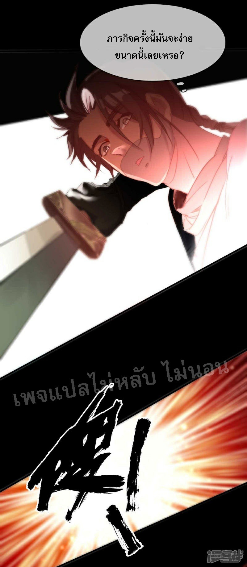 |.การเกิดใหม่ของจักรพรรดิมังกร ตอนที่ 18 หน้า 11