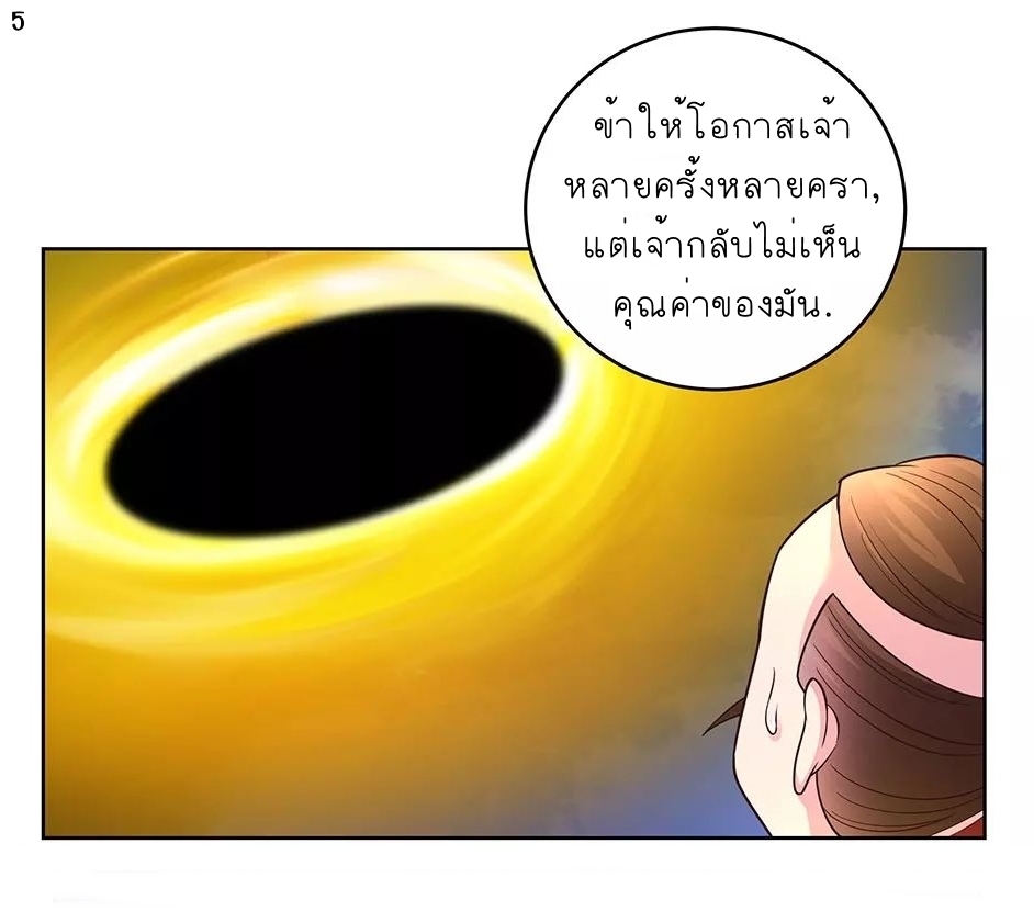 Above All Gods เทพยุทธเหนือเทวะ ตอนที่ 93 หน้า 6