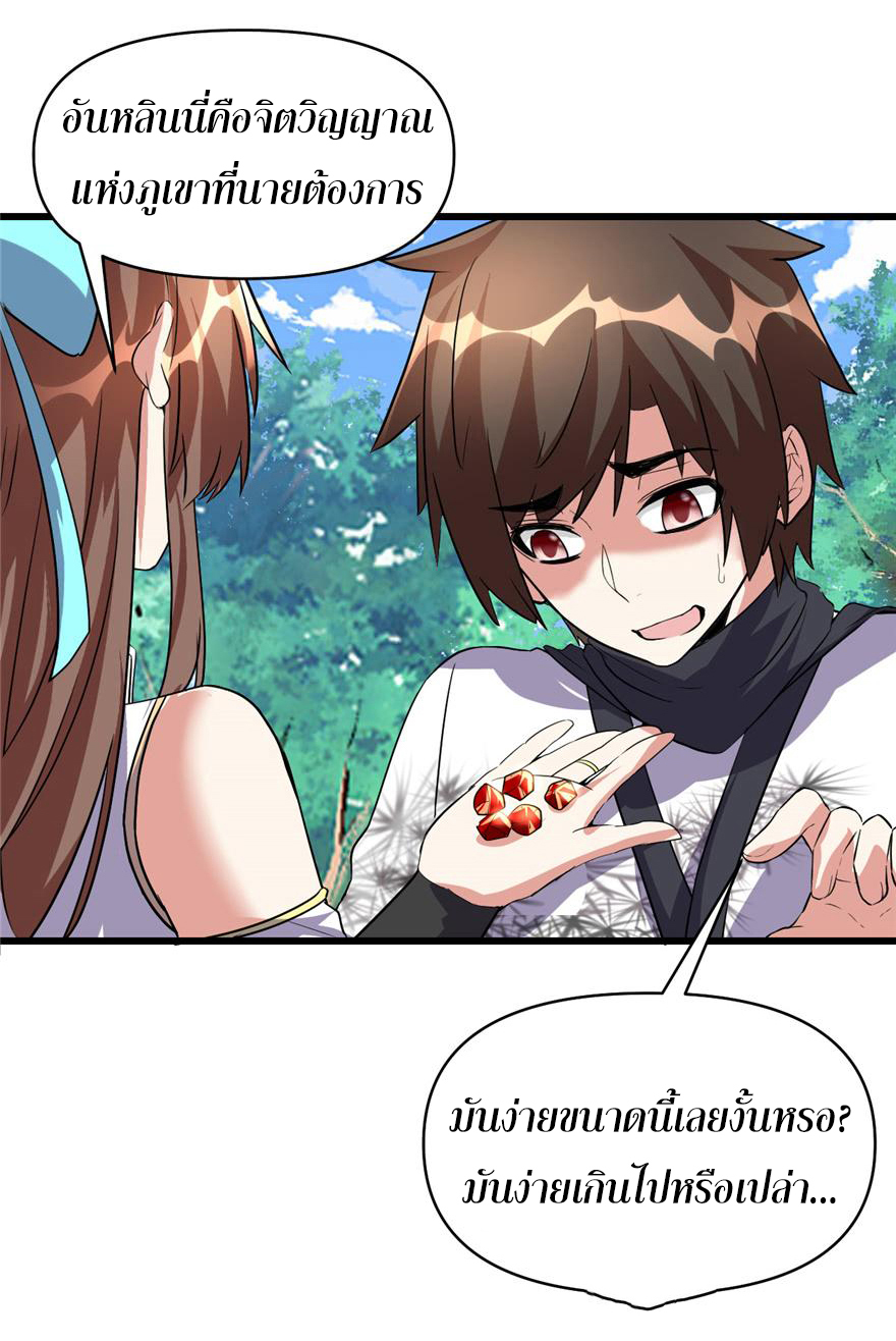 I might be a fake fairy ตอนที่ 18 หน้า 24