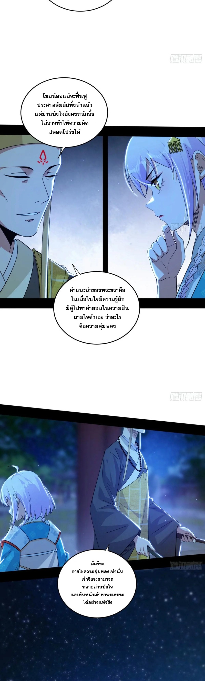 I'm an Evil God ข้าคือจักรพรรดิปีศาจ ตอนที่ 433 หน้า 17