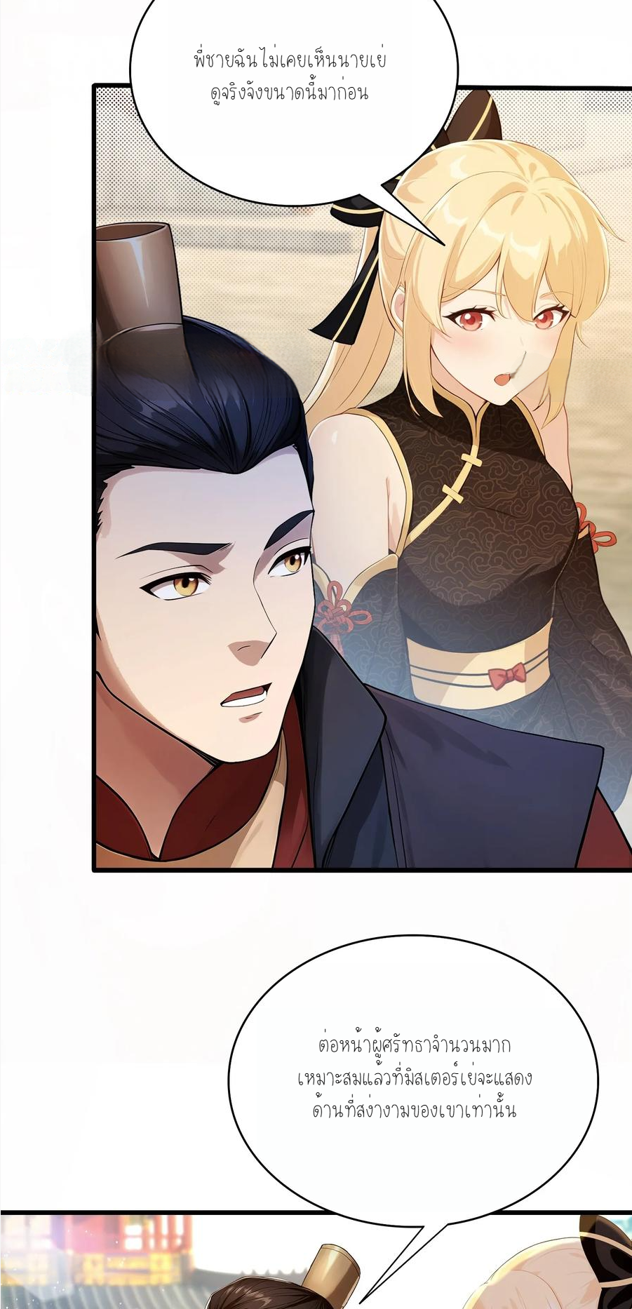 ฉันเป็นไม่รู้ตัวเองว่าโหด~ ตอนที่ 4 หน้า 25