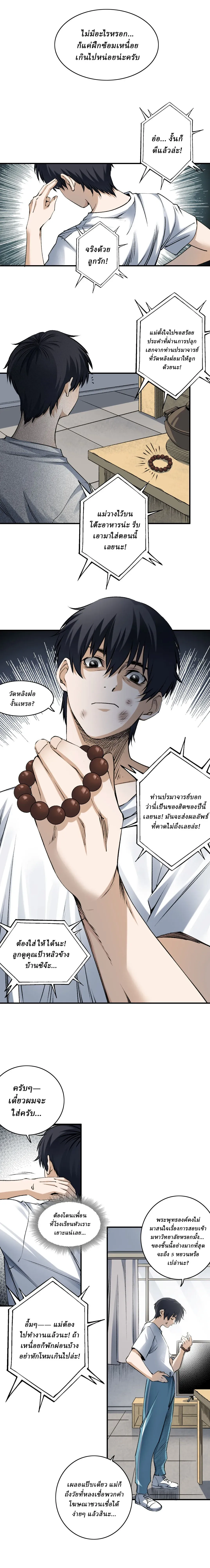 สองโลก: ฉันมีโลกแห่งศิลปะการต่อสู้โบราณ | Two Worlds: I have a world of ancient martial arts ตอนที่ 2 หน้า 26