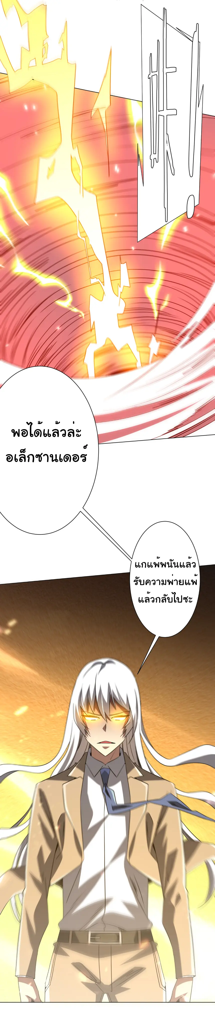 Start with trillions of coins ตอนที่ 238 หน้า 6
