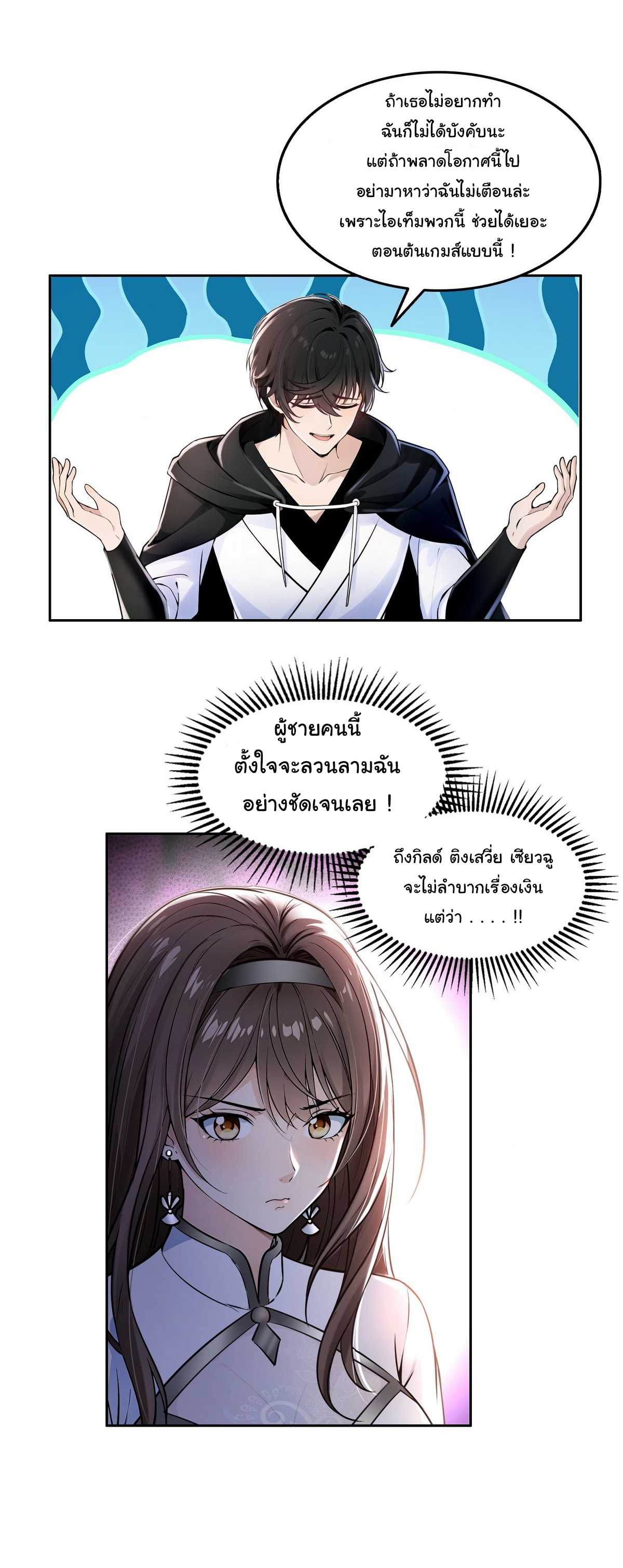 ย้อนเวลากลับมาเป็นจอมเวทย์แห่งความตาย ตอนที่ 4 หน้า 8