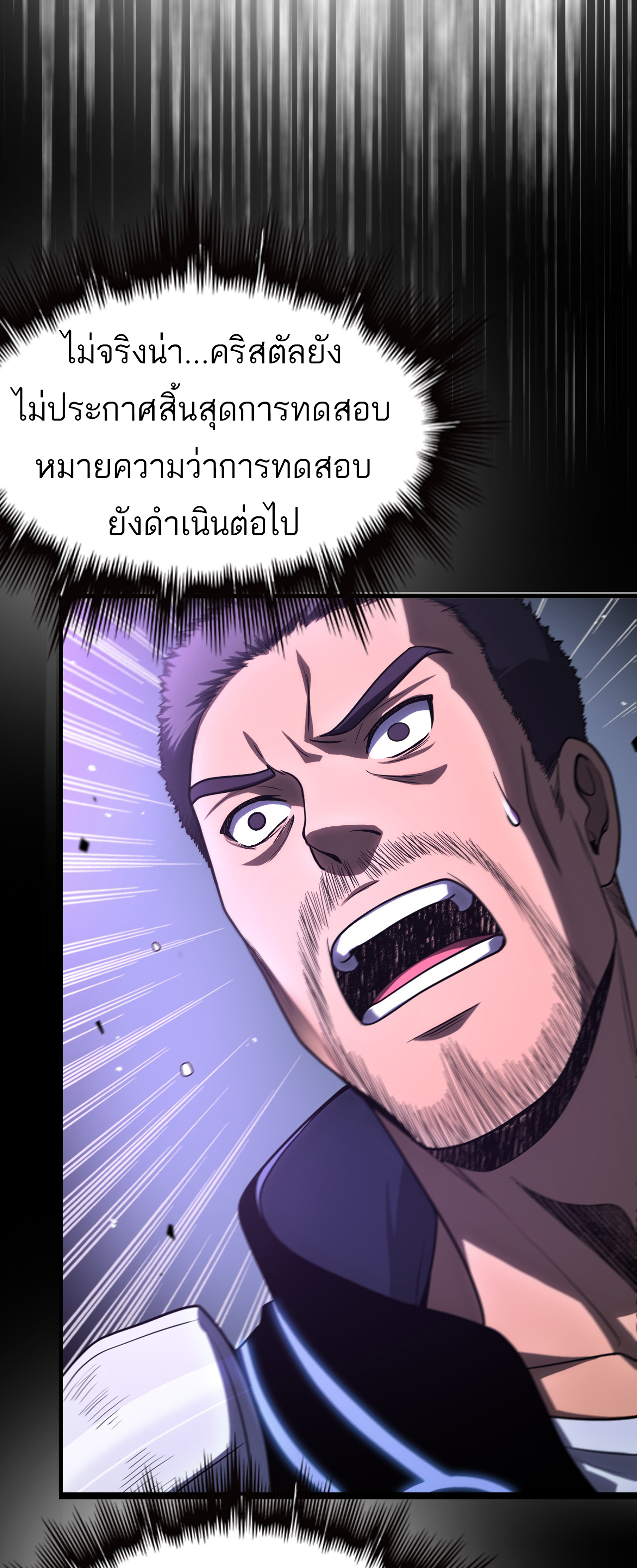 ระบบดาบพระเจ้าวันสิ้นโลก Doomsday Sword God ตอนที่ 2 หน้า 41