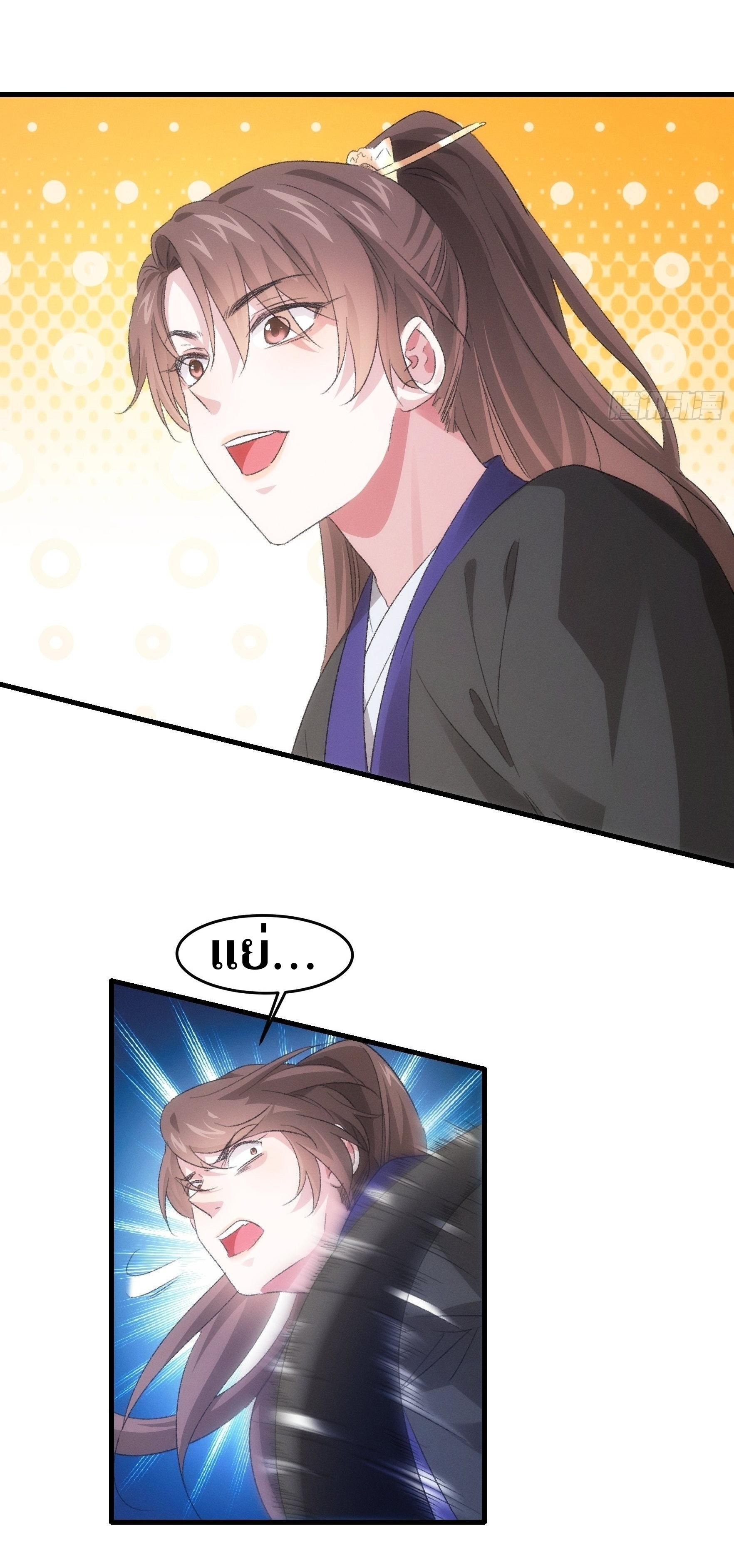 ข้าแค่ไม่เล่นไพ่ตามเกม ตอนที่ 43 หน้า 14