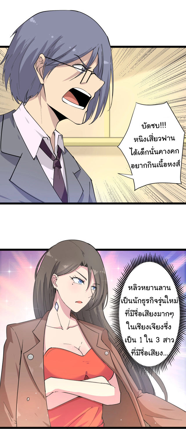 Sanjie Taobao Store ระบบร้านค้าเทพเจ้า ตอนที่ 36 หน้า 29