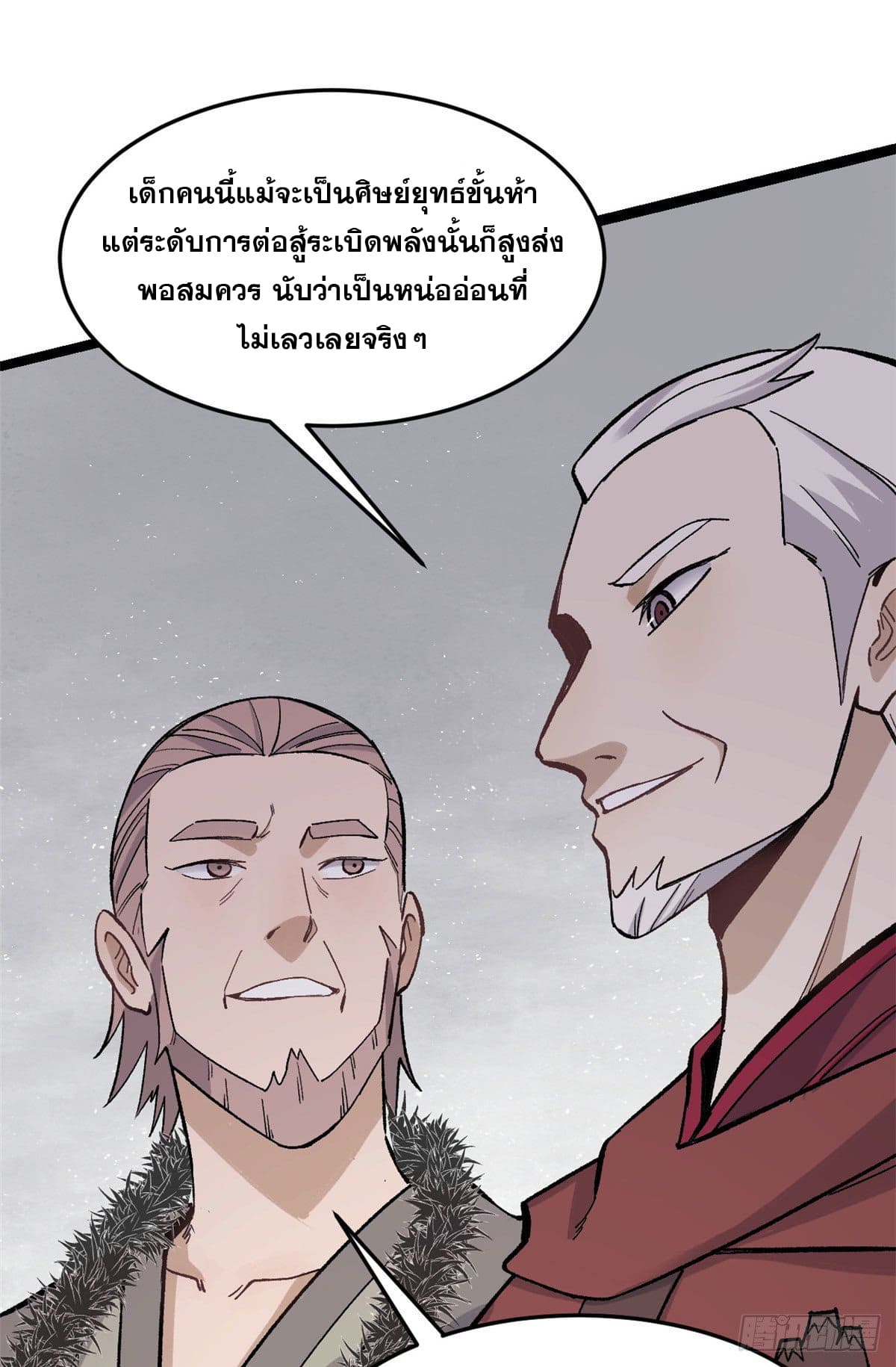 นิกายที่แข็งแกร่งที่สุด (ทันจีน) ตอนที่ 88 หน้า 20