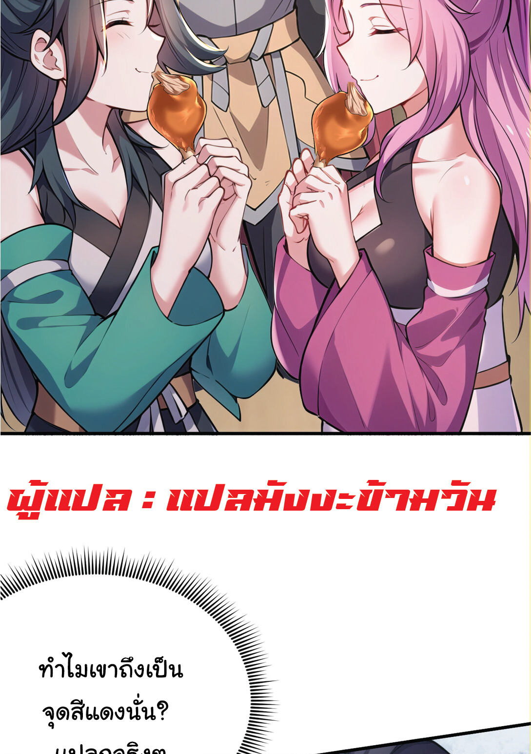 I Get Stronger Just by Lying down while My Apprentice Cultivates ตอนที่ 36 หน้า 42