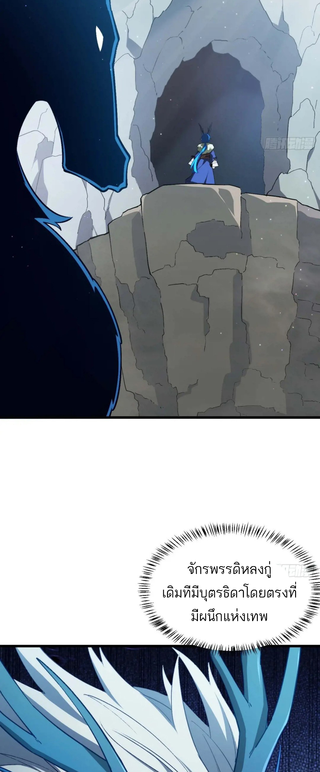 กำเนิดร่างเทวะบรรพกาล ตอนที่ 34 หน้า 31