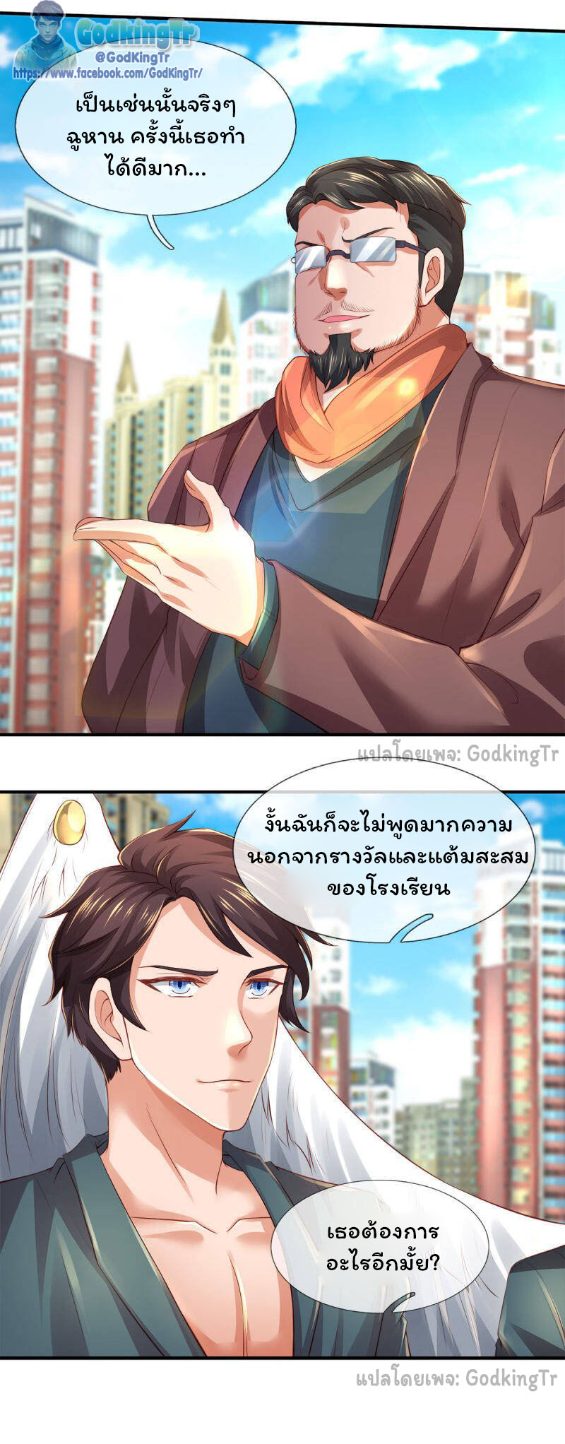 ราชาเทพนิรันดร์ (Eternal god king) ตอนที่ 250 หน้า 15