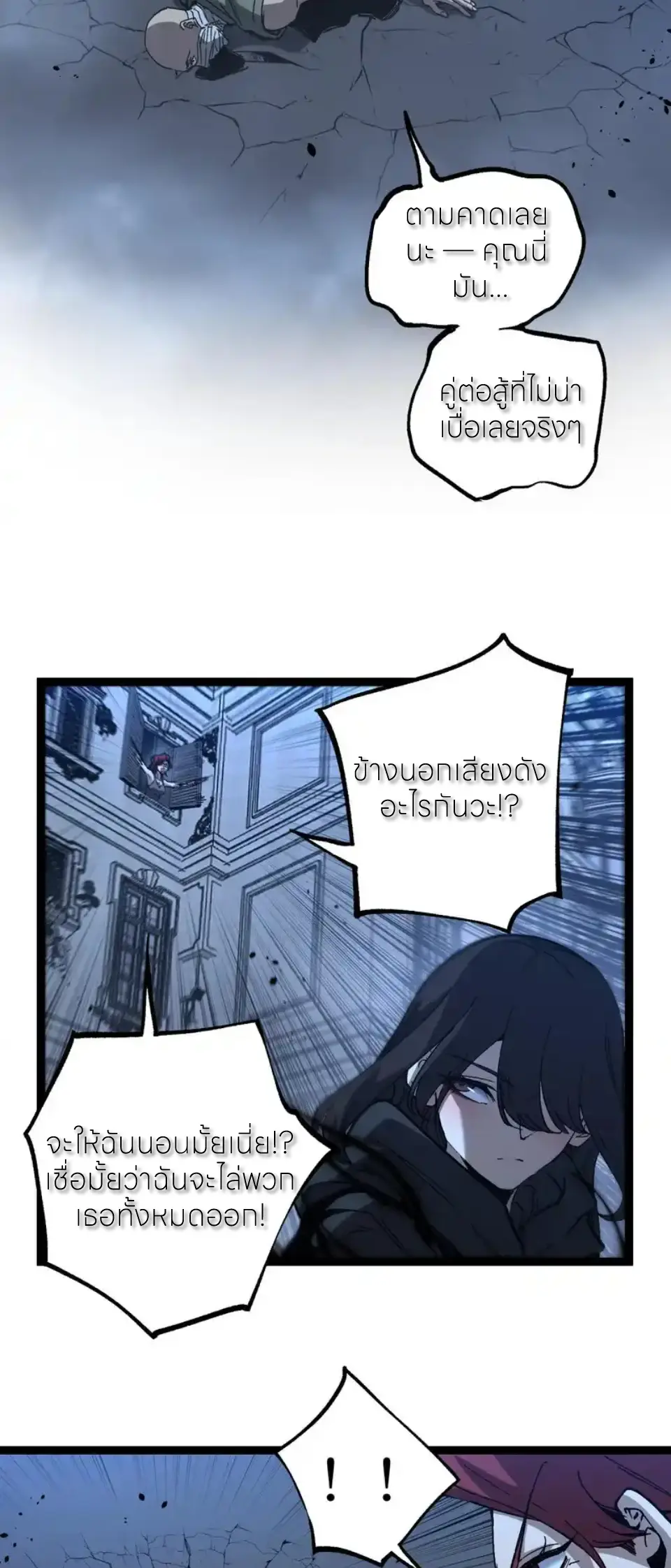 ราชานักฆ่าแห่งโลกเสมือน🗡️ ตอนที่ 68 หน้า 3
