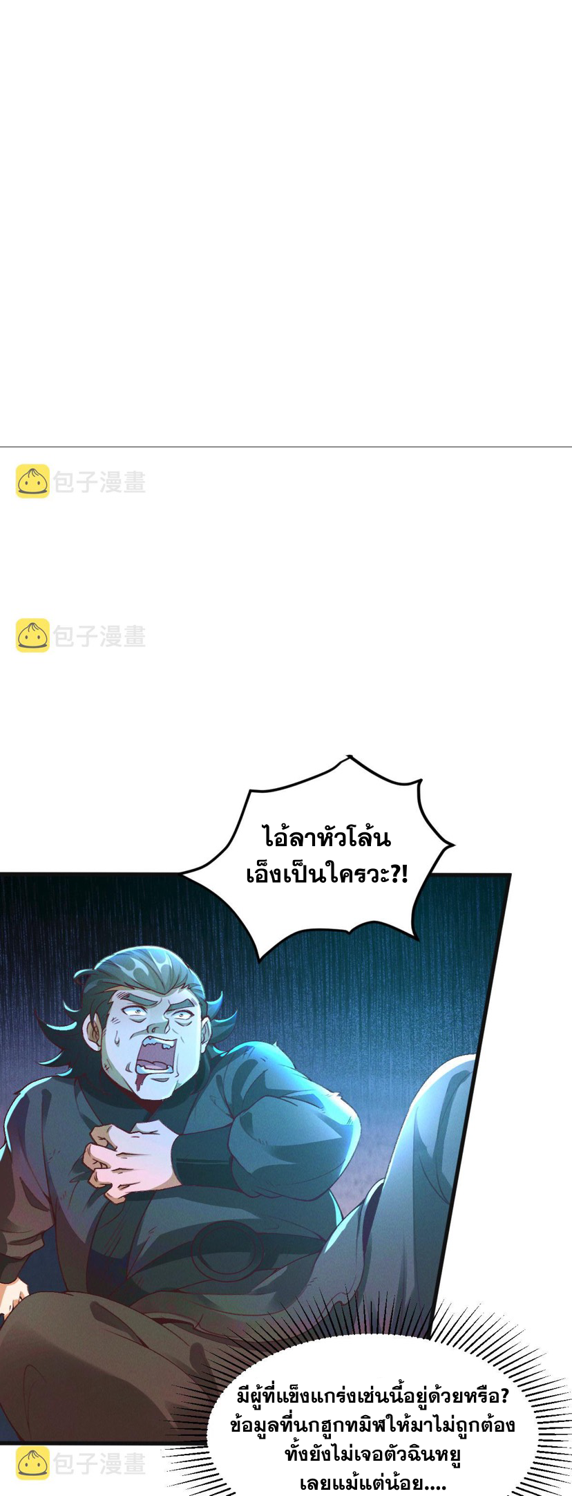 ข้ามีระบบที่สามารถอัญเชิญเทพและปีศาจได้ ตอนที่ 28 หน้า 17