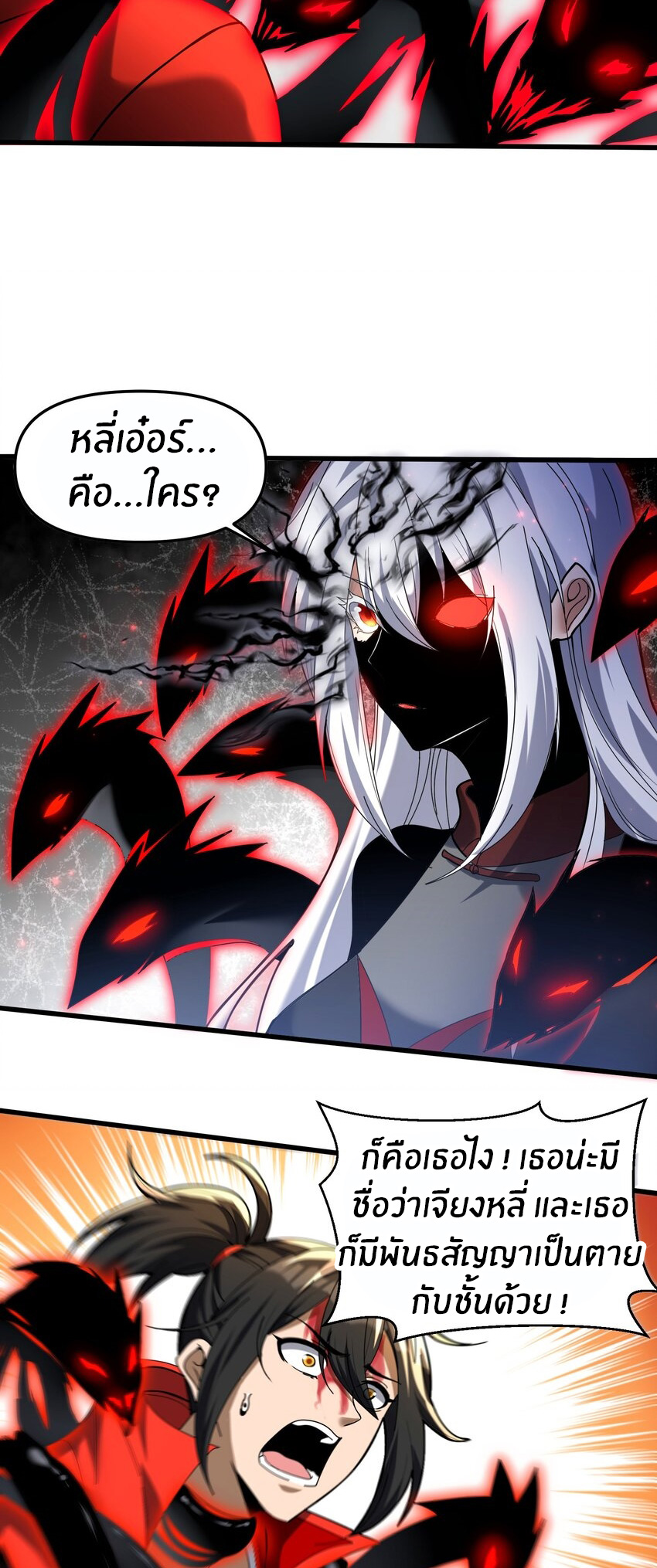 During the live broadcast, I proposed to the female ghost - she really agreed?! ตอนที่ 34 หน้า 47