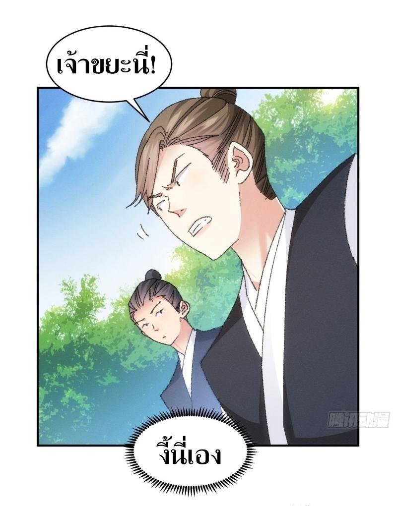 ข้าแค่ไม่เล่นไพ่ตามเกม ตอนที่ 125 หน้า 6