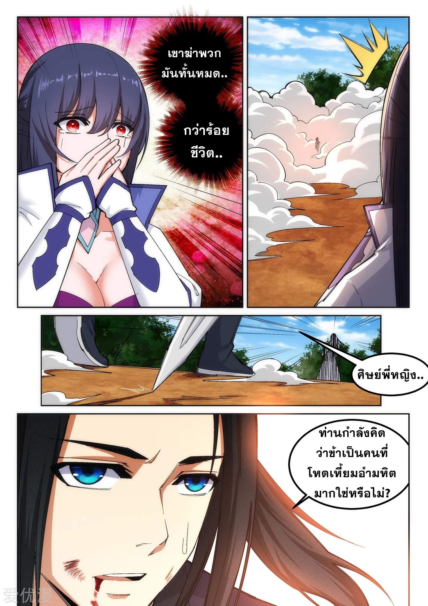 Against the Gods - อสูรพลิกฟ้า ตอนที่ 104 หน้า 7