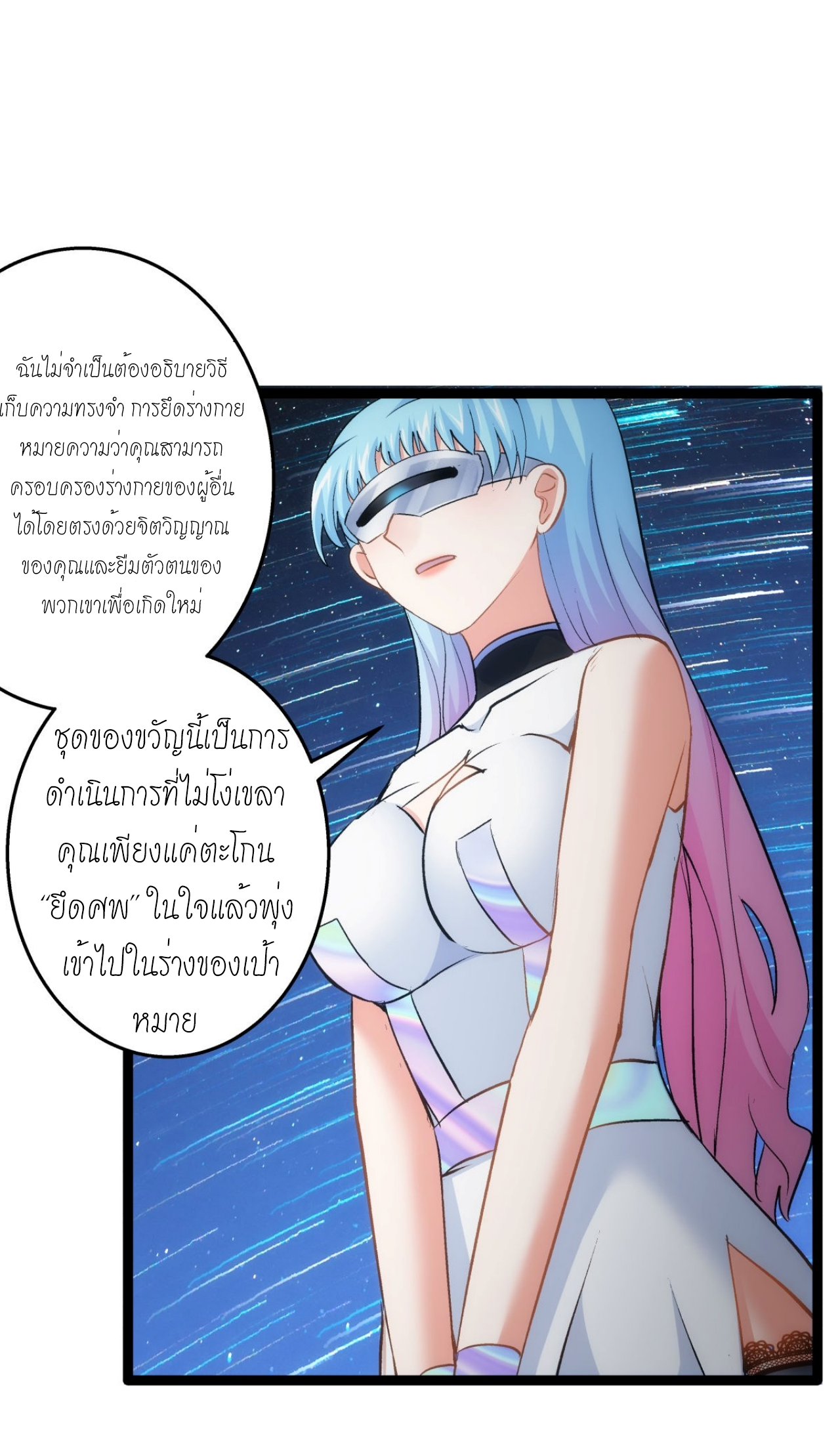 ฉันรับช่วงต่อระบบผู้เล่น ตอนที่ 1 หน้า 27