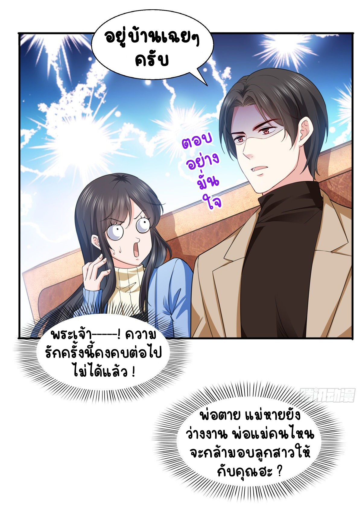 (ชนจีน)Perfect Secret Love The Bad New Wife Is a Little Sweet ตอนที่ 142 หน้า 29
