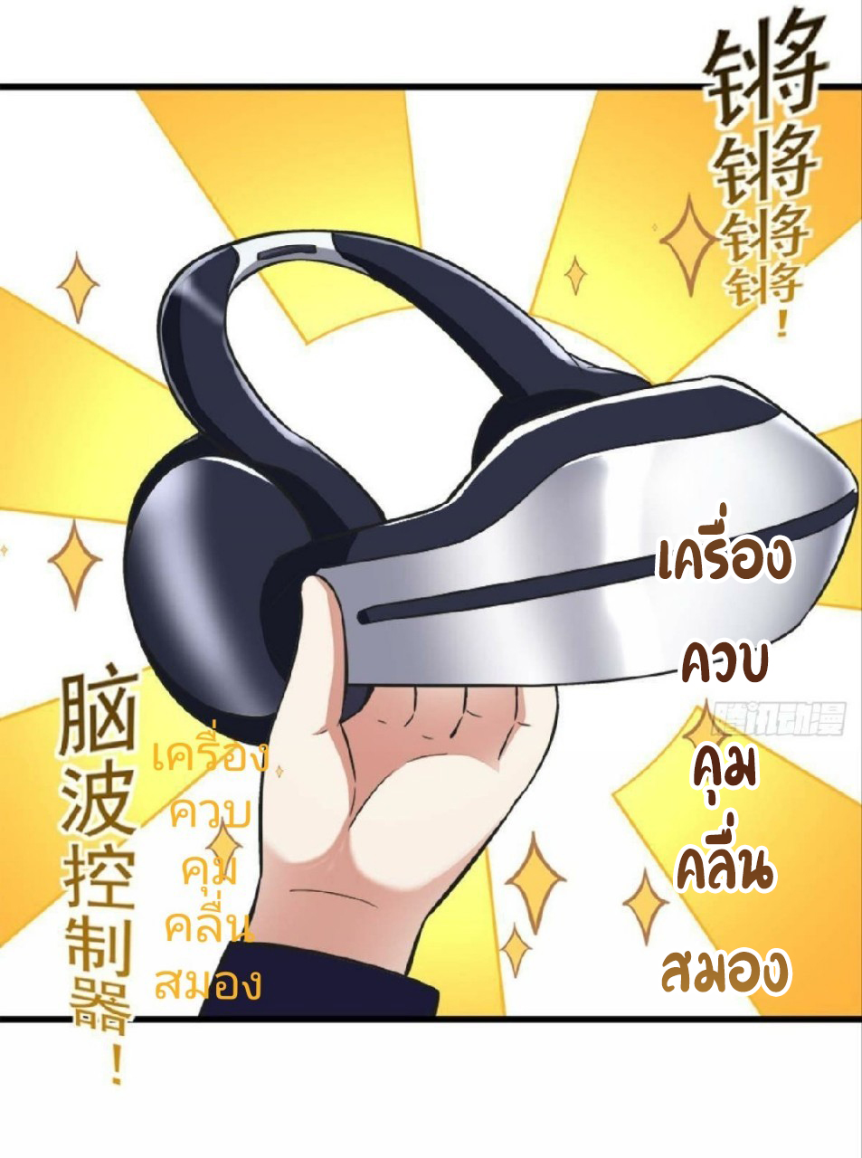 ผมพึ่งกลายเป็นคนรวยที่สุดในวันสิ้นโลก ตอนที่ 19 หน้า 11