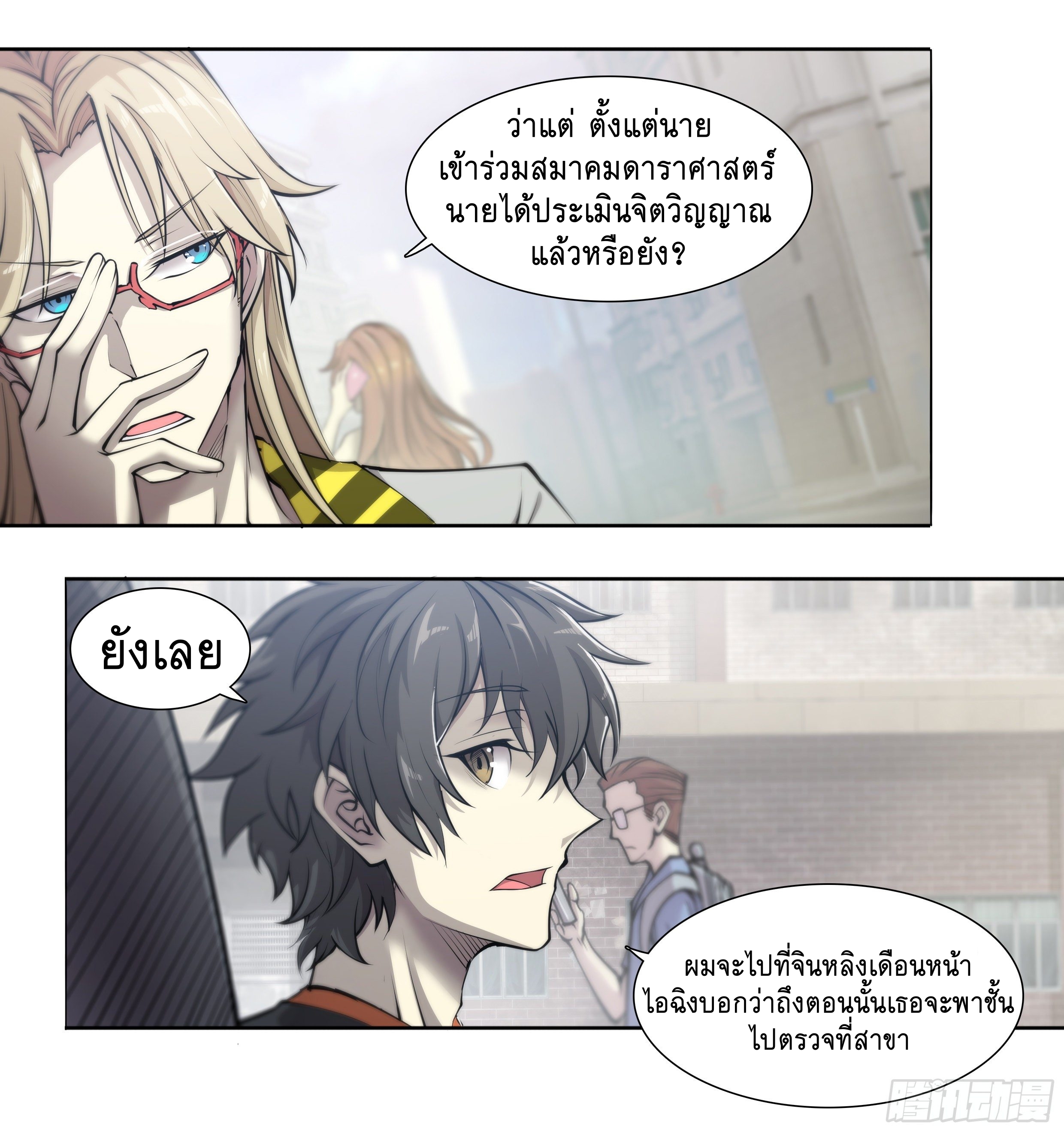 Apocalypse Forecast ตอนที่ 52 หน้า 4