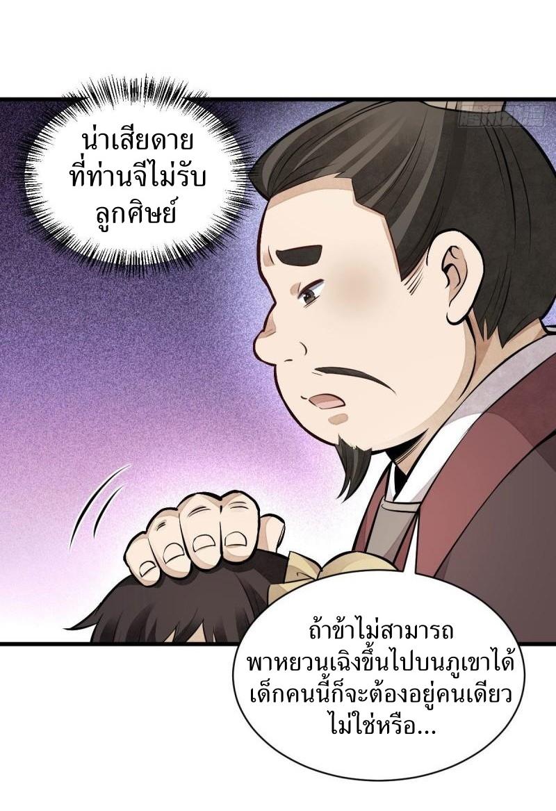 Lan Ke Qi Yuan ตอนที่ 108 หน้า 14