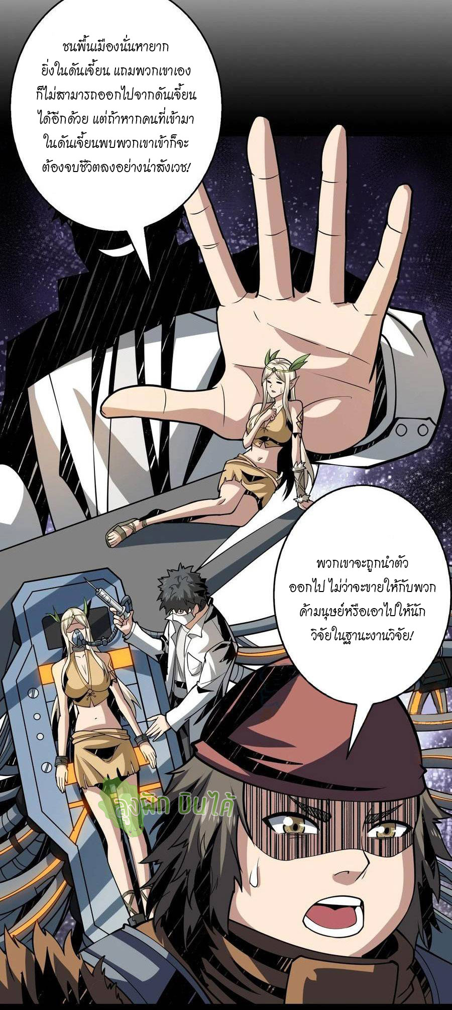 (ชนจีน) IT STARTS WITH A KINGPIN ACCOUNT - จุติจอมราชัน ตอนที่ 96 หน้า 24