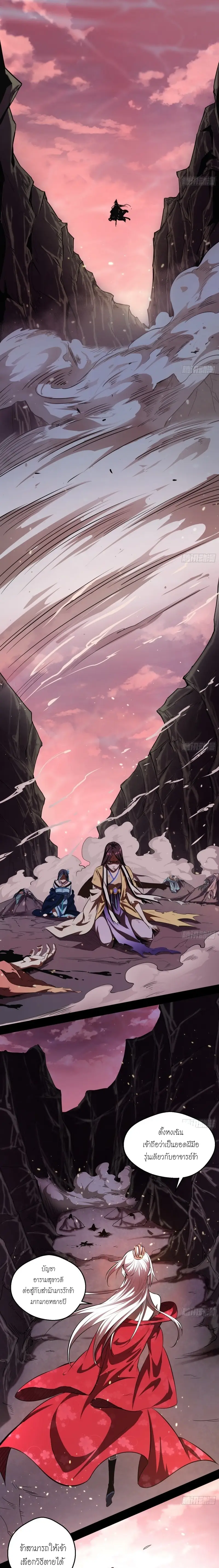 I'm an Evil God ข้าคือจักรพรรดิปีศาจ ตอนที่ 54 หน้า 8