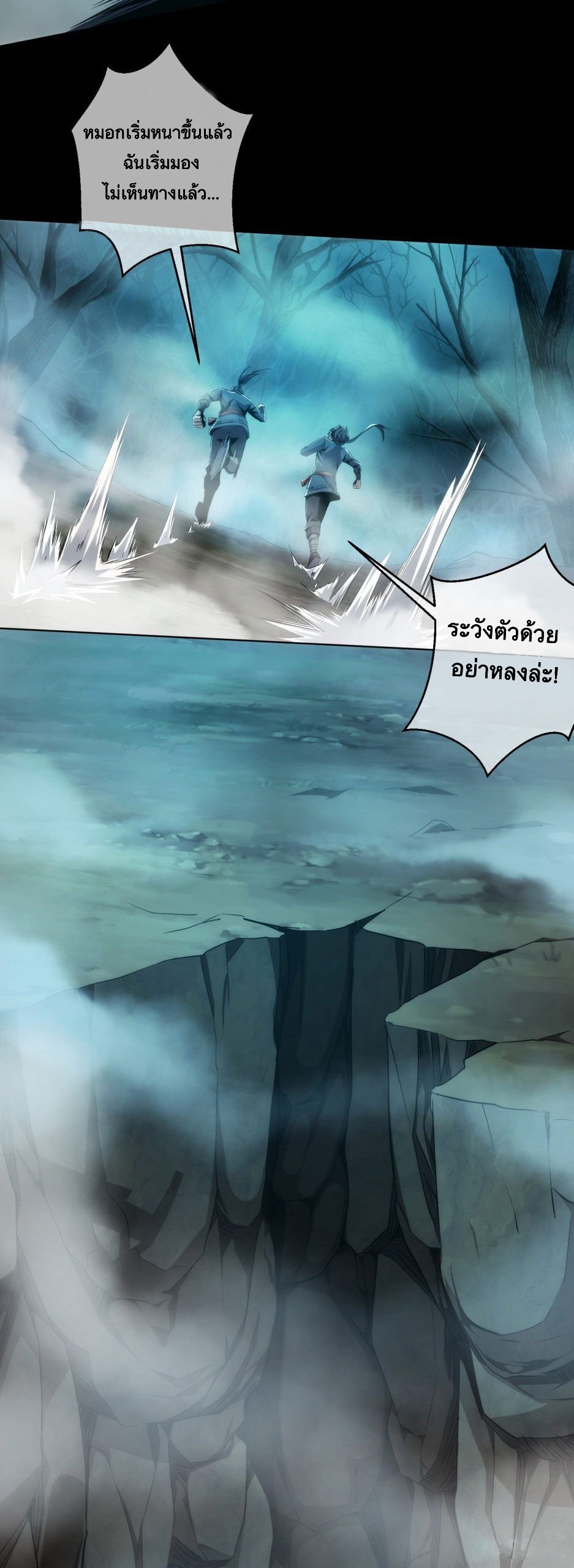 ดาบไร้เงา ตอนที่ 2 หน้า 16