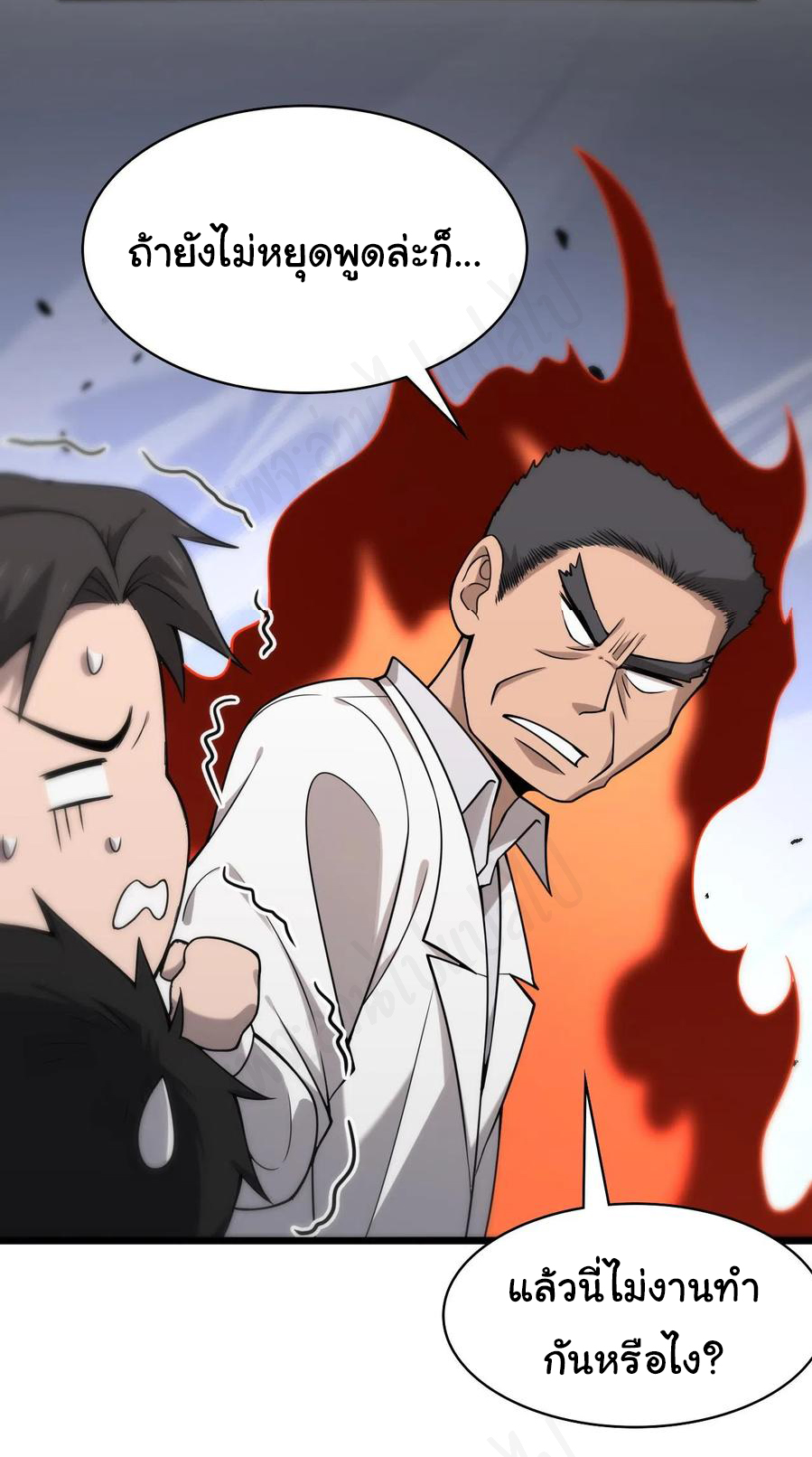 สุดยอดระบบของหมอหลิงหรัน ตอนที่ 98 หน้า 5