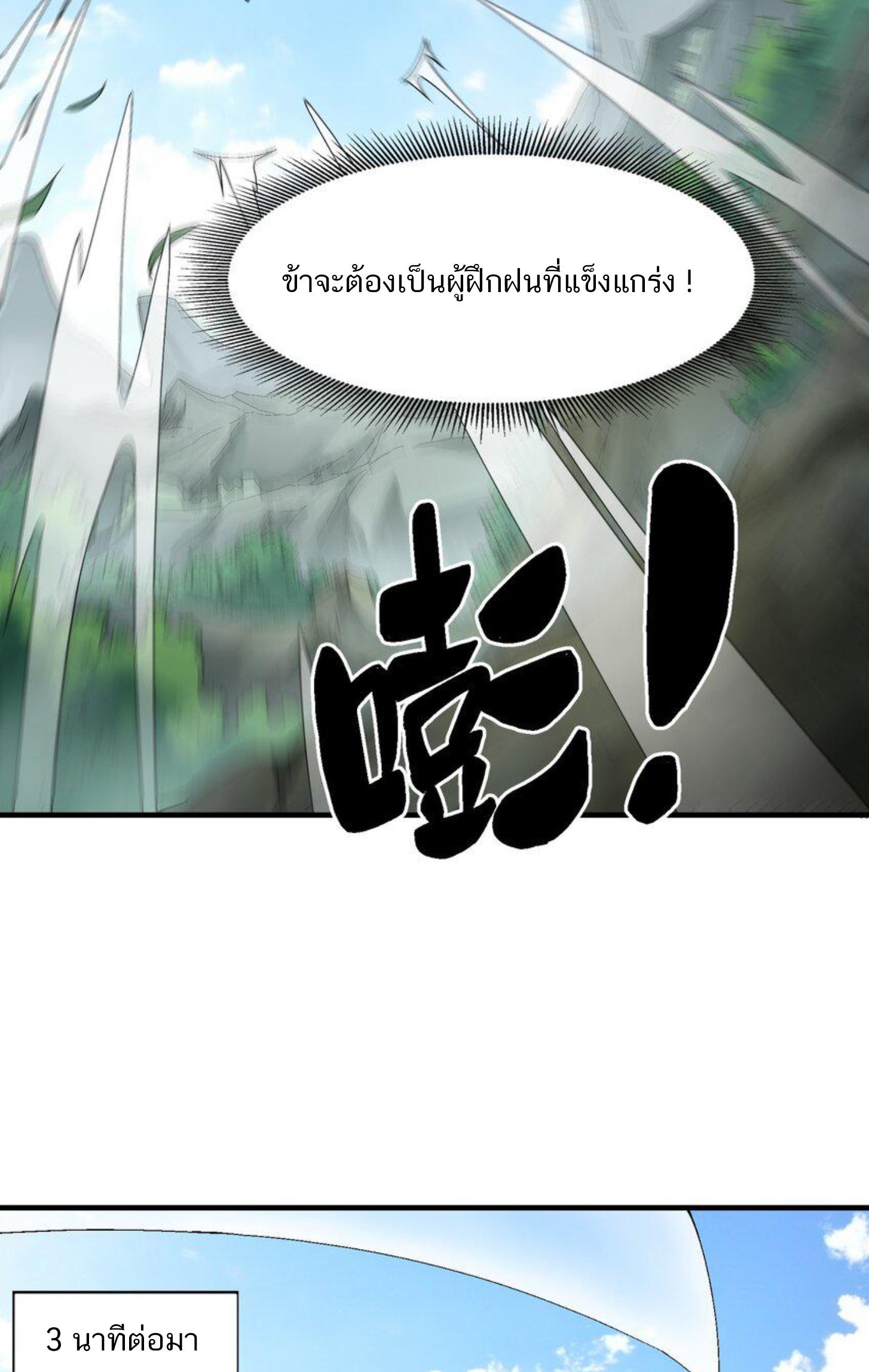 เมื่อข้าลงจากเขาแล้ว ข้าจะไร้ผู้ต่อกร !? (ฝึกเสร็จ Lv.Max) ตอนที่ 3 หน้า 15