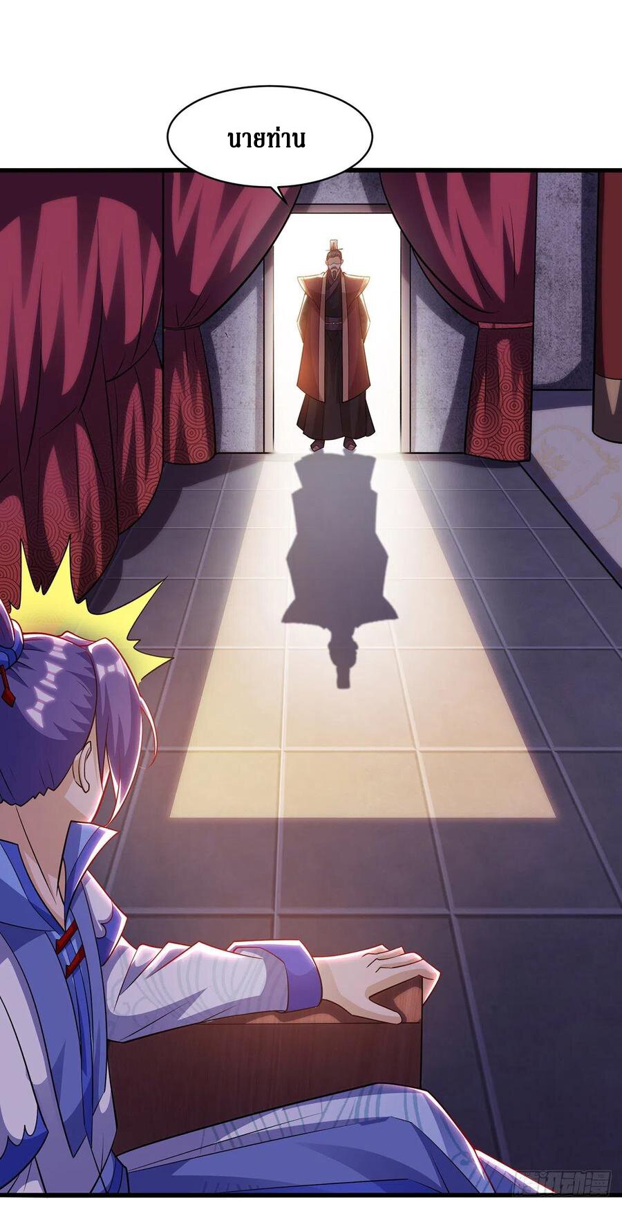 Dominate The Three Realms ตอนที่ 109 หน้า 25