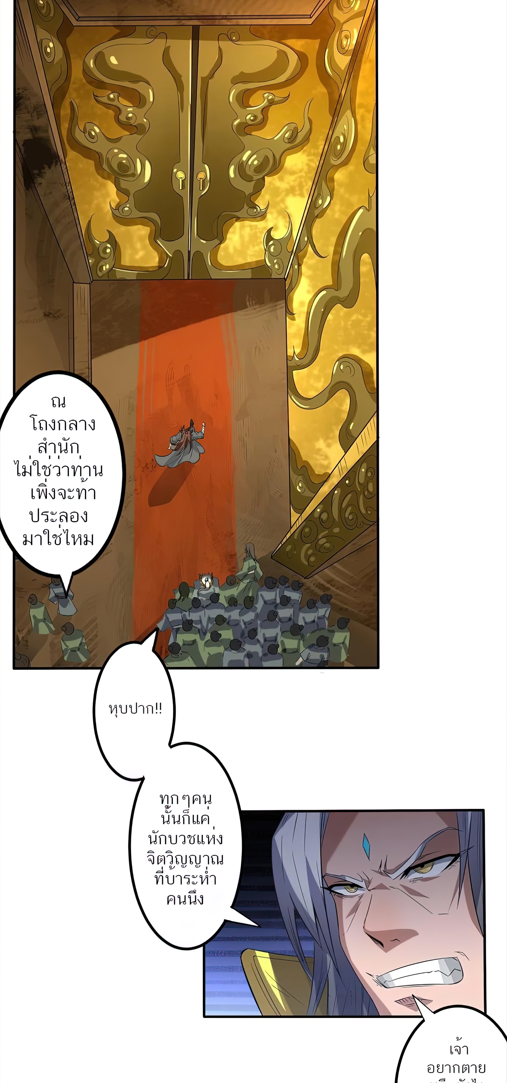 I Have Nine Female Disciples ตอนที่ 2 หน้า 19