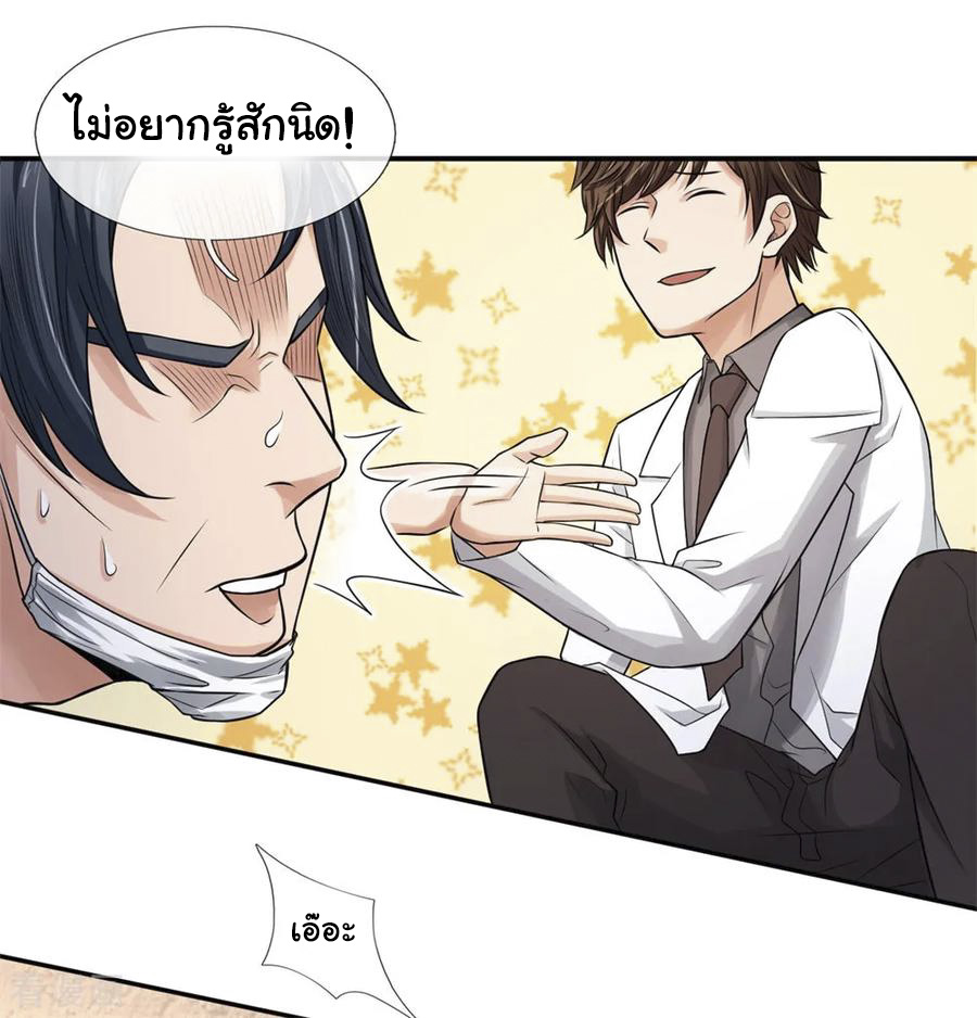 หมอเทพฟ้าประทาน (Super Medical Fairy in The City) จบ ตอนที่ 8 หน้า 15