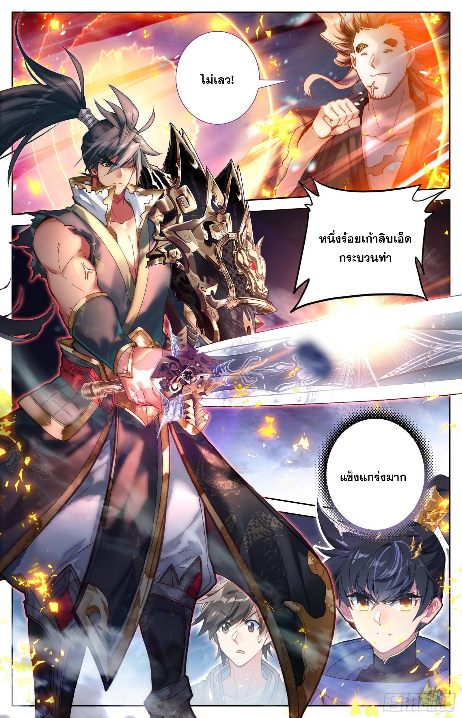 Azure Legacy (ทันจีน) ตอนที่ 52 หน้า 17