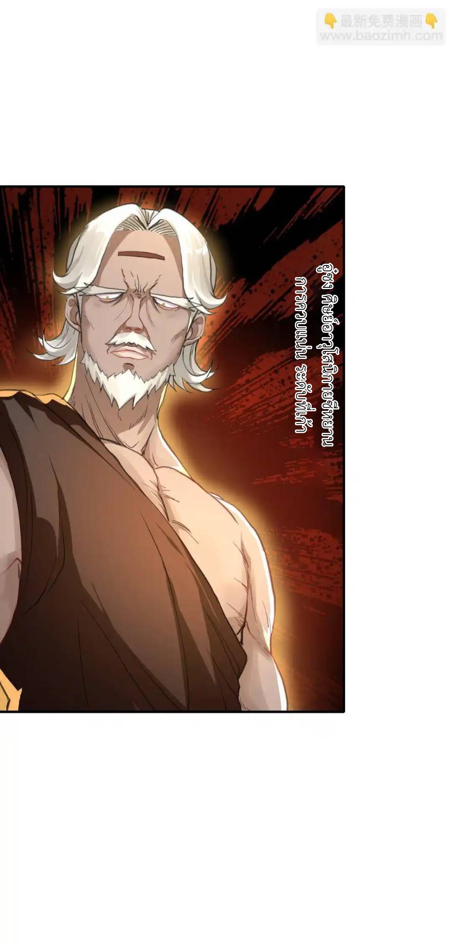 Travel through the world of cultivation, but you can connect to the Internet (ซีซั่น1) ตอนที่ 12 หน้า 46