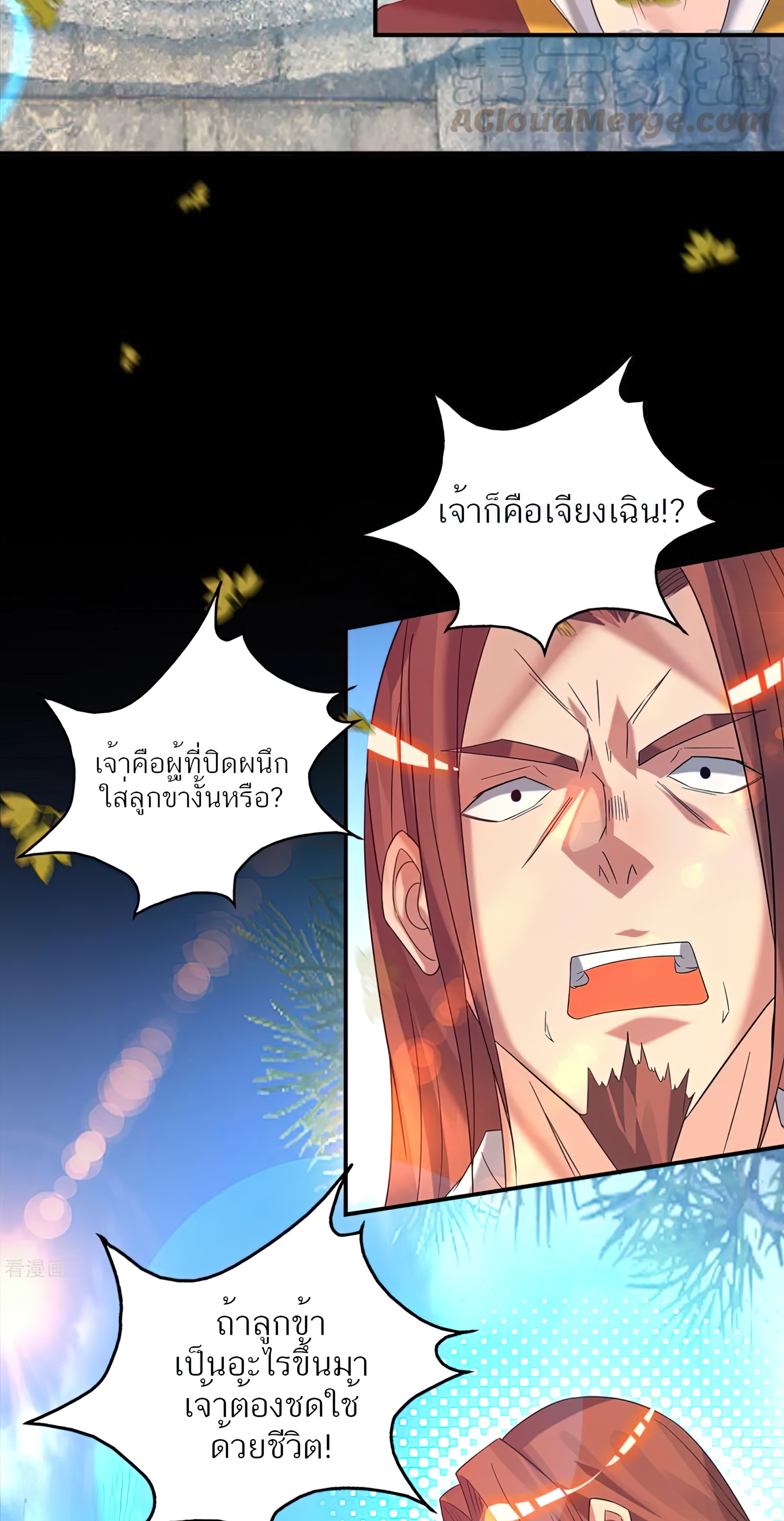 I Have Nine Female Disciples ตอนที่ 13 หน้า 17