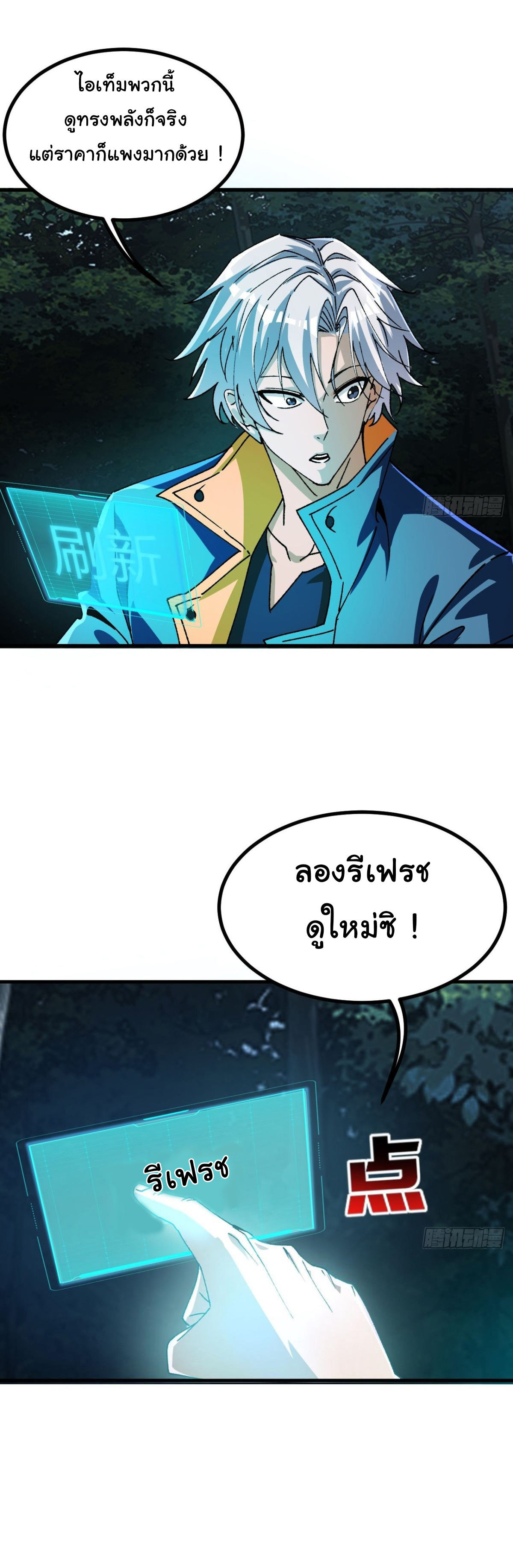 ราชาผู้ตกยากปล้นข้ามศตวรรษ ตอนที่ 2 หน้า 24