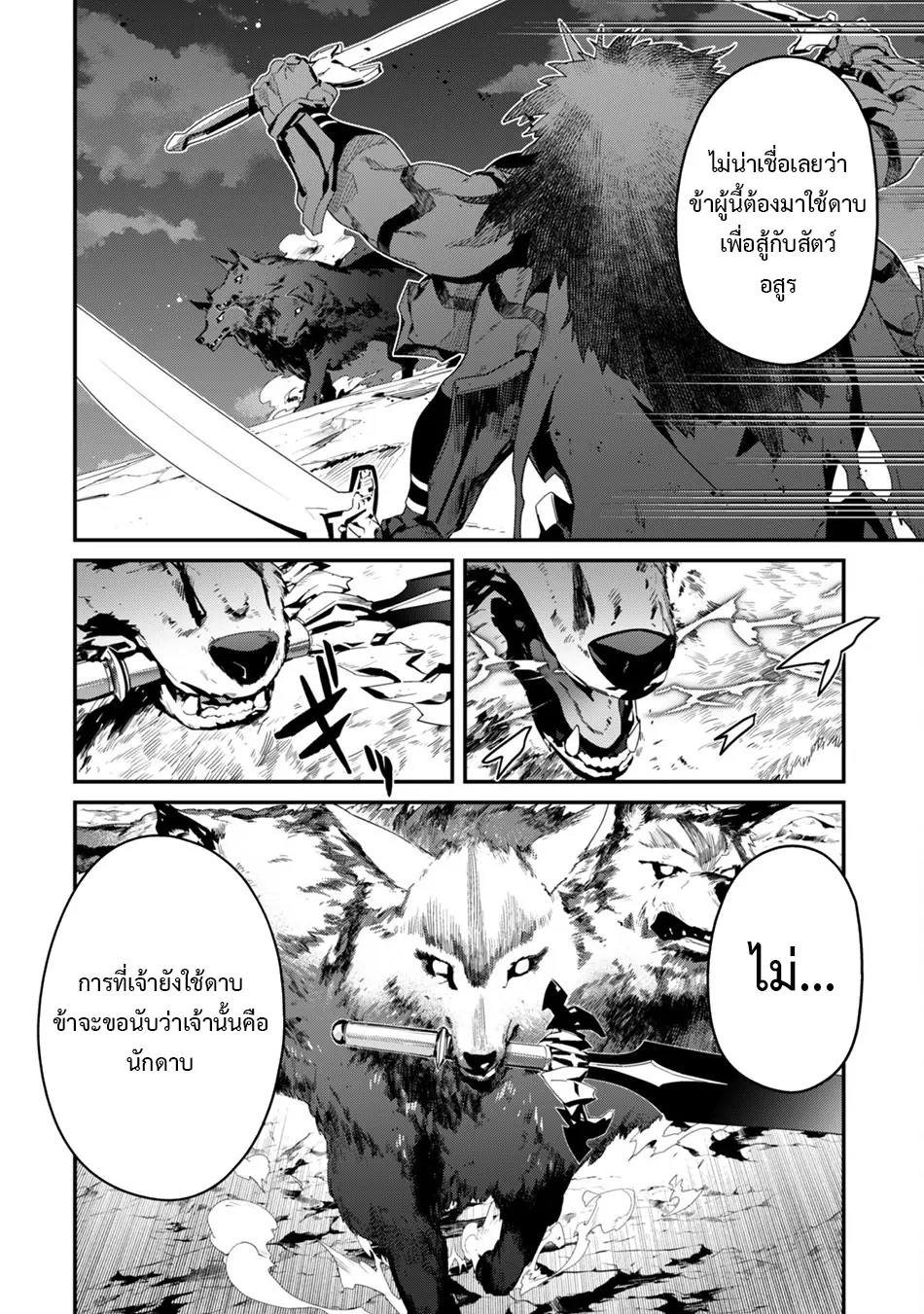 Level 1 Kara Hajimaru Shoukan Musou ตอนที่ 21 หน้า 2