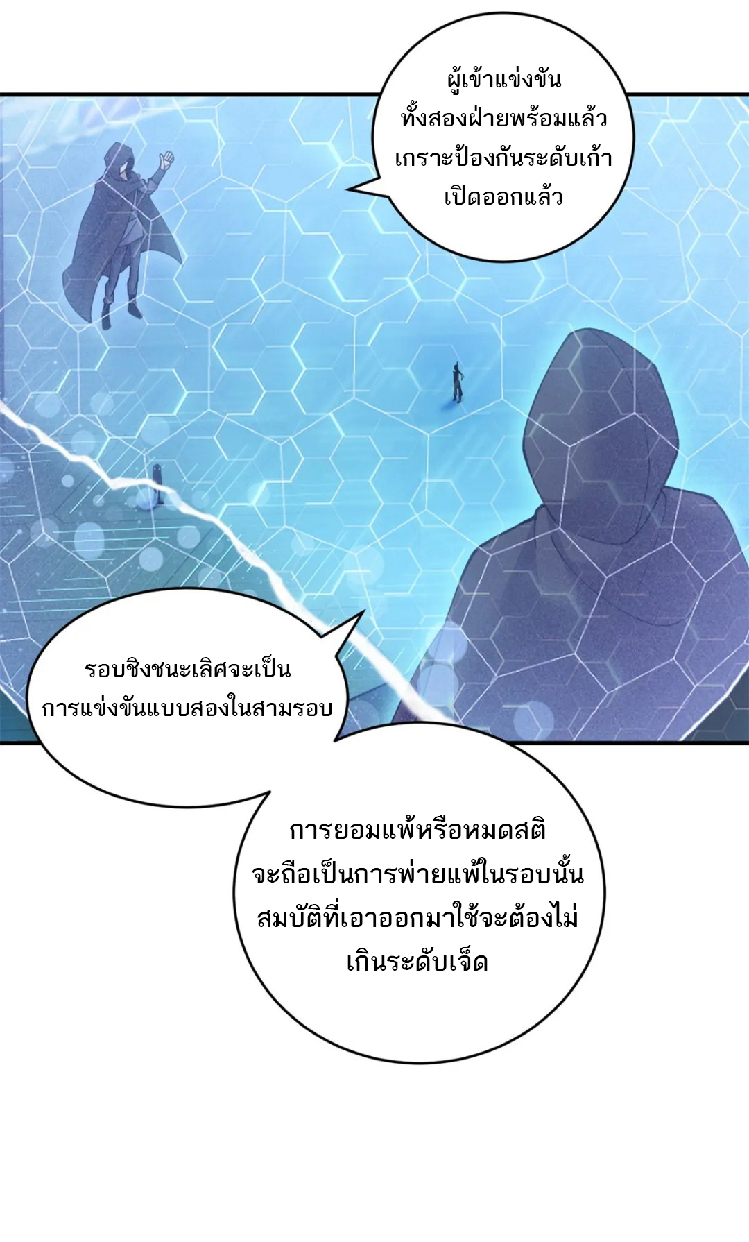 โคตรเทพร้านสัตว์อสูร ตอนที่ 97 หน้า 10