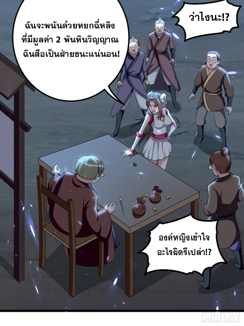 The ultimate son-in-law from different world ตอนที่ 85 หน้า 33