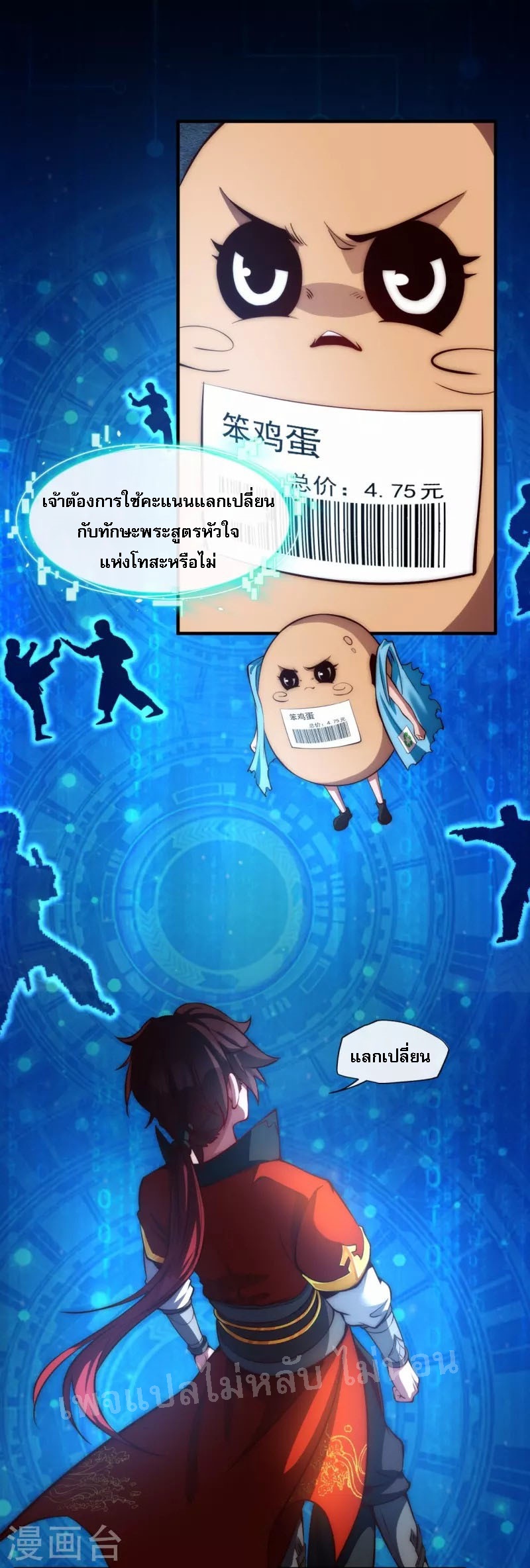 |.ข้านี่แหละราชันย์เทพสวรรค์แห่งพิภพ ตอนที่ 13 หน้า 2