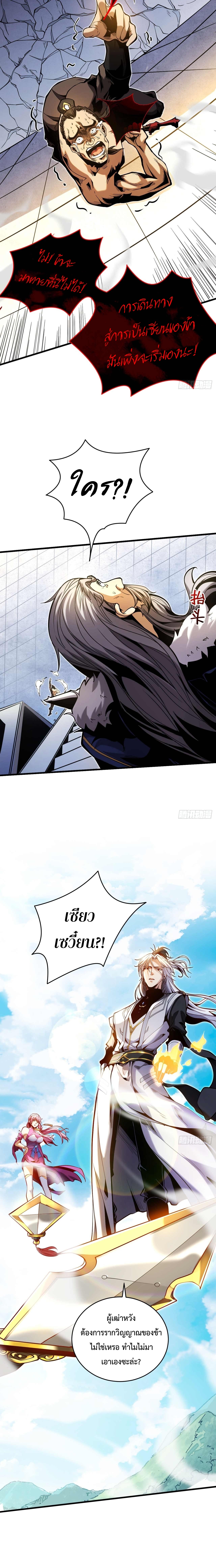 ข้าขอบ่มเพาะศิษย์แบบชิวๆ ก็แล้วกัน! (ชนจีน) ตอนที่ 3 หน้า 14