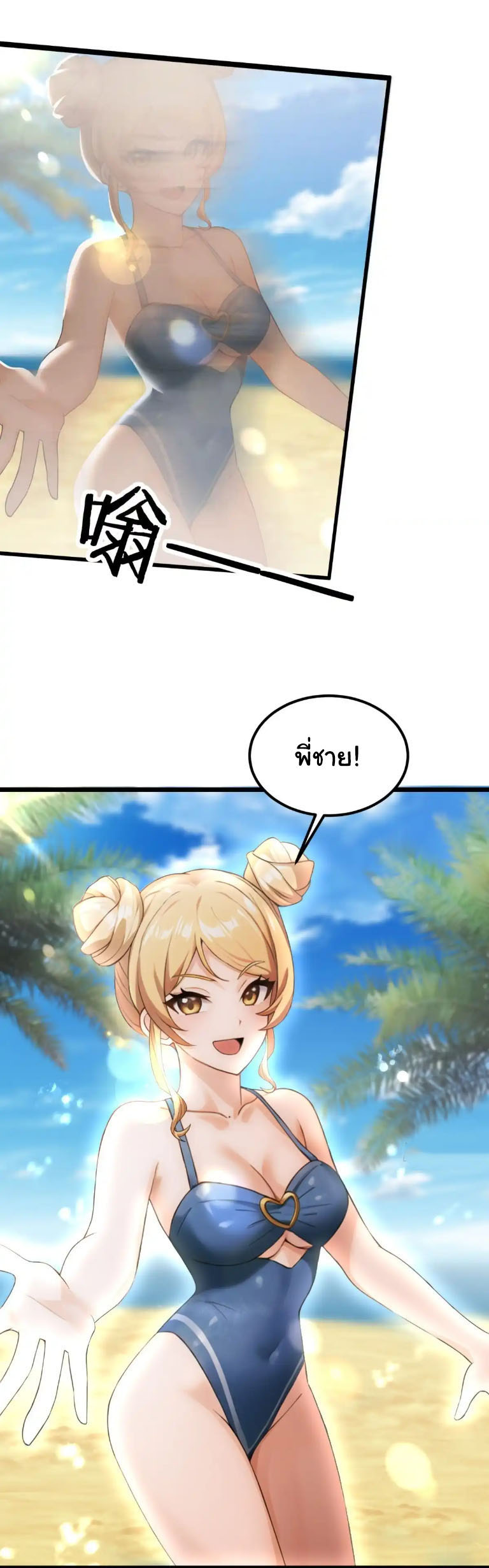 ภรรยาจักรพรรดินีกับสามีขยะ ตอนที่ 56 หน้า 17