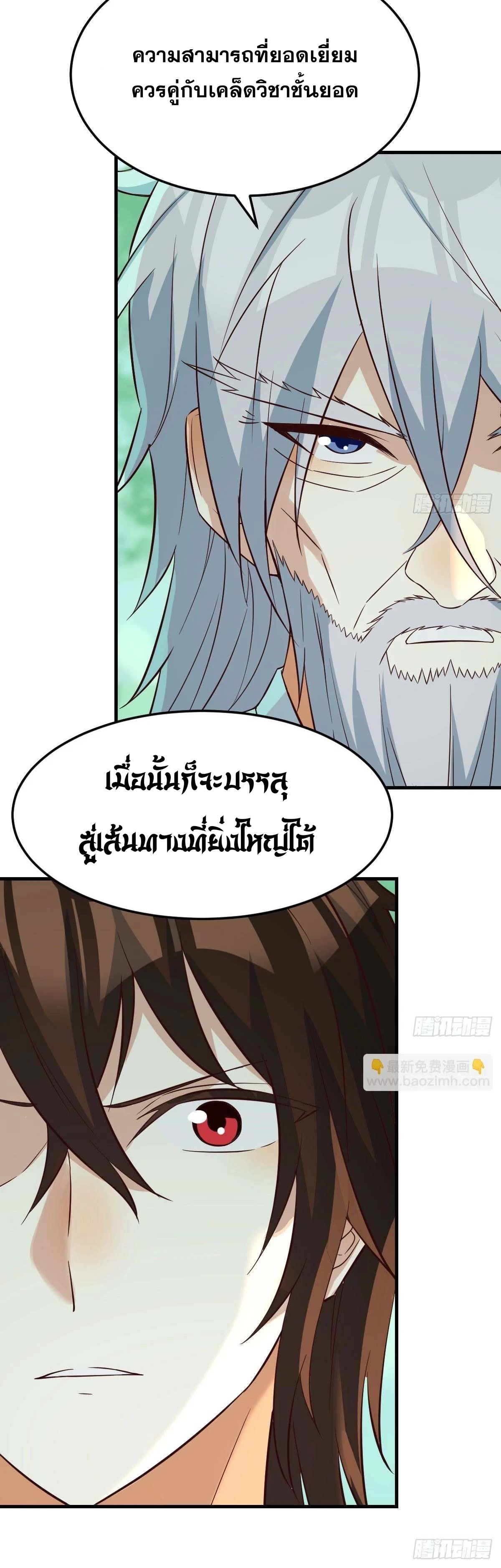 หนี้รักมากมายก่อนที่ข้าจะเป็นเซียน ตอนที่ 79 หน้า 10