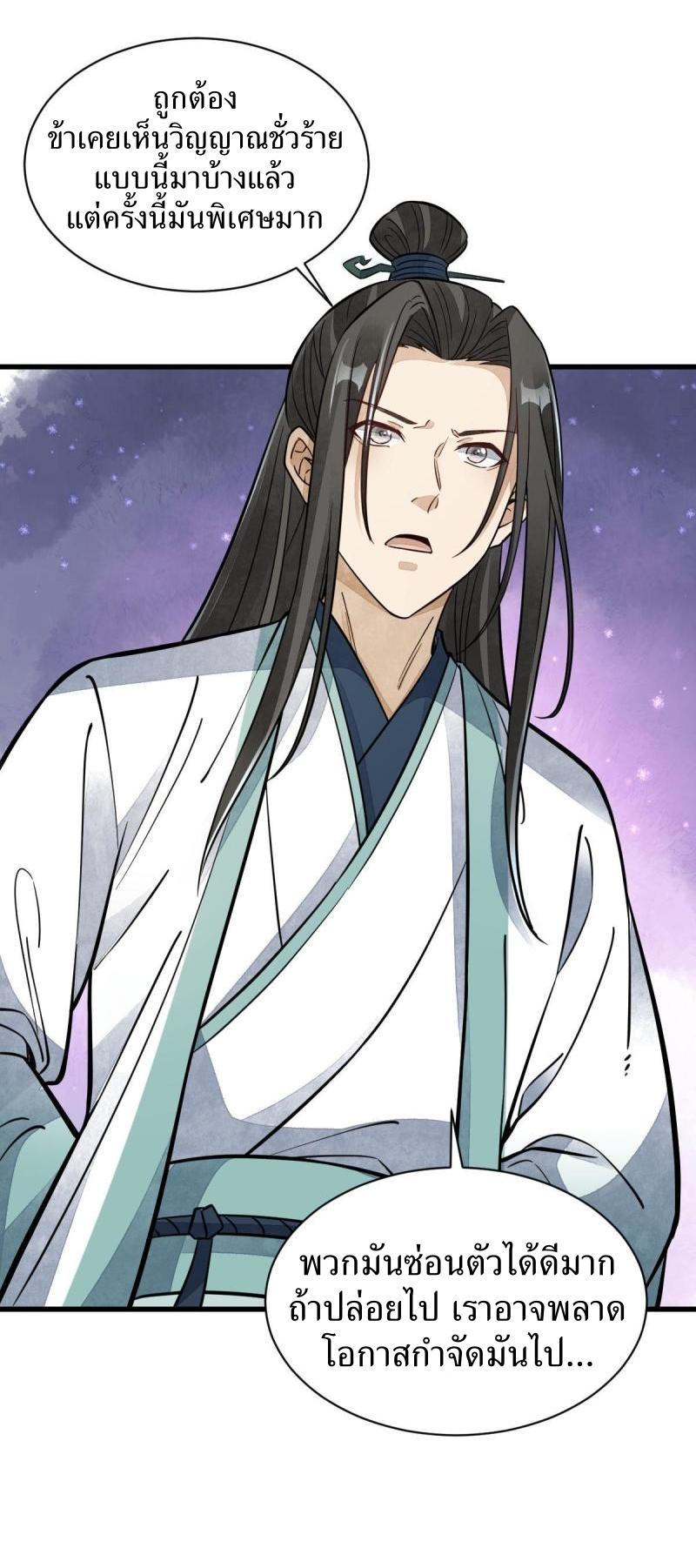 Lan Ke Qi Yuan ตอนที่ 158 หน้า 39