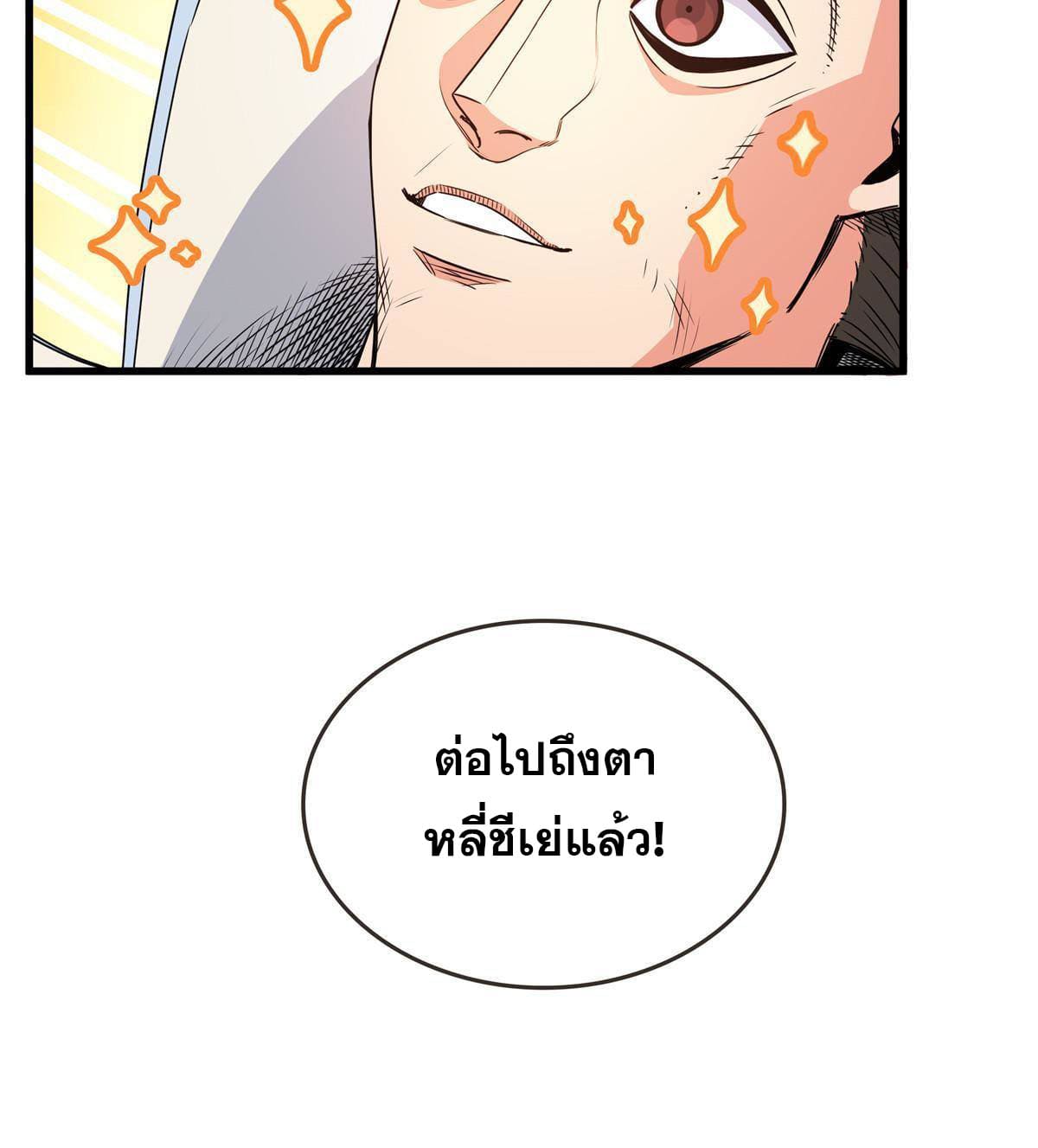 ราชันอหังการ - Emperor's Domination ตอนที่ 14 หน้า 47