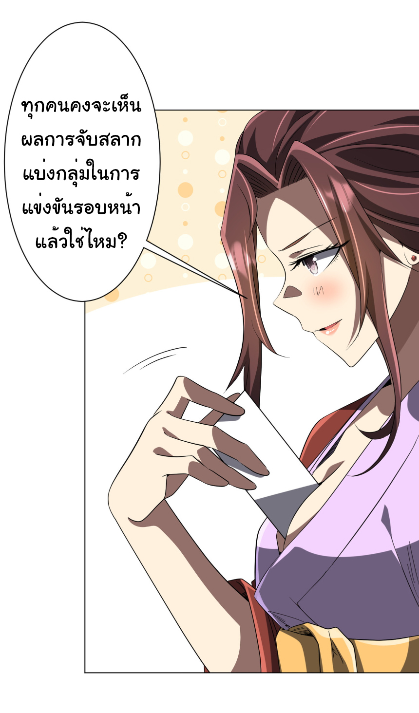 Start with trillions of coins ตอนที่ 163 หน้า 16